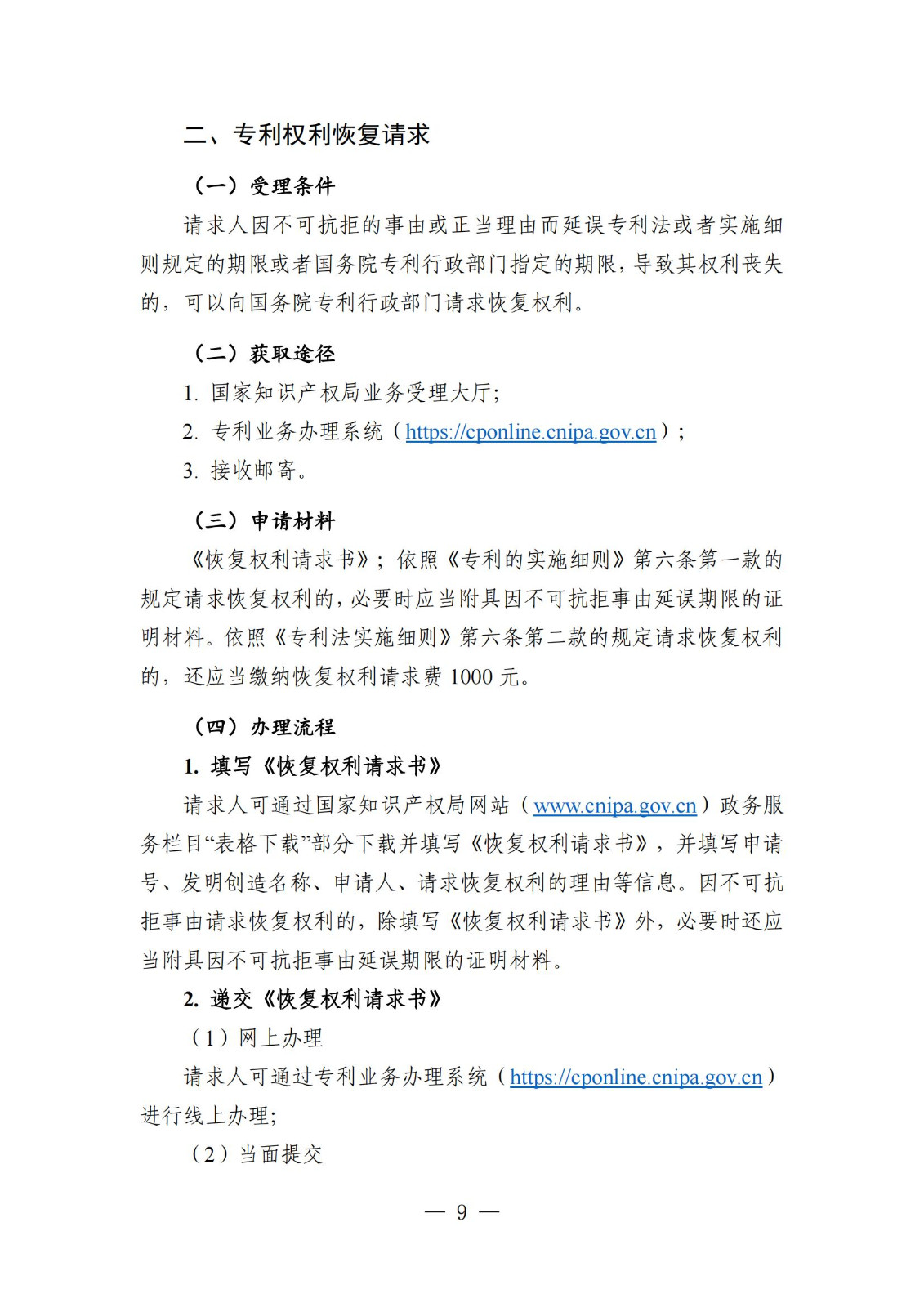 自发布之日起实施！《知识产权政务服务事项办事指南（第二版）》全文发布！