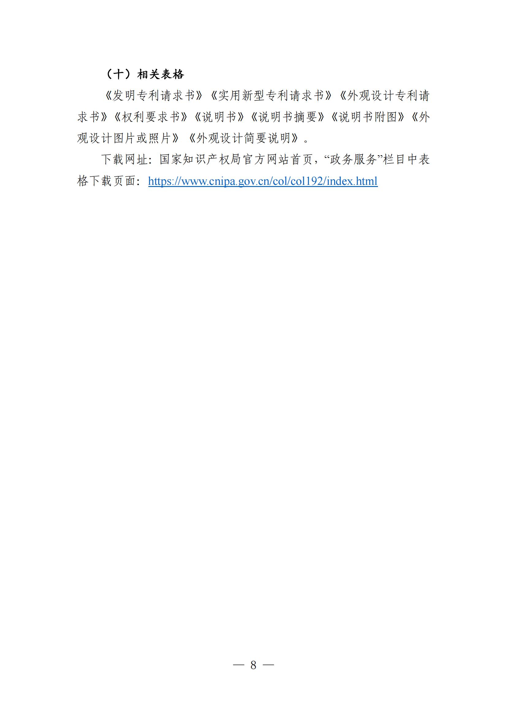 自发布之日起实施！《知识产权政务服务事项办事指南（第二版）》全文发布！