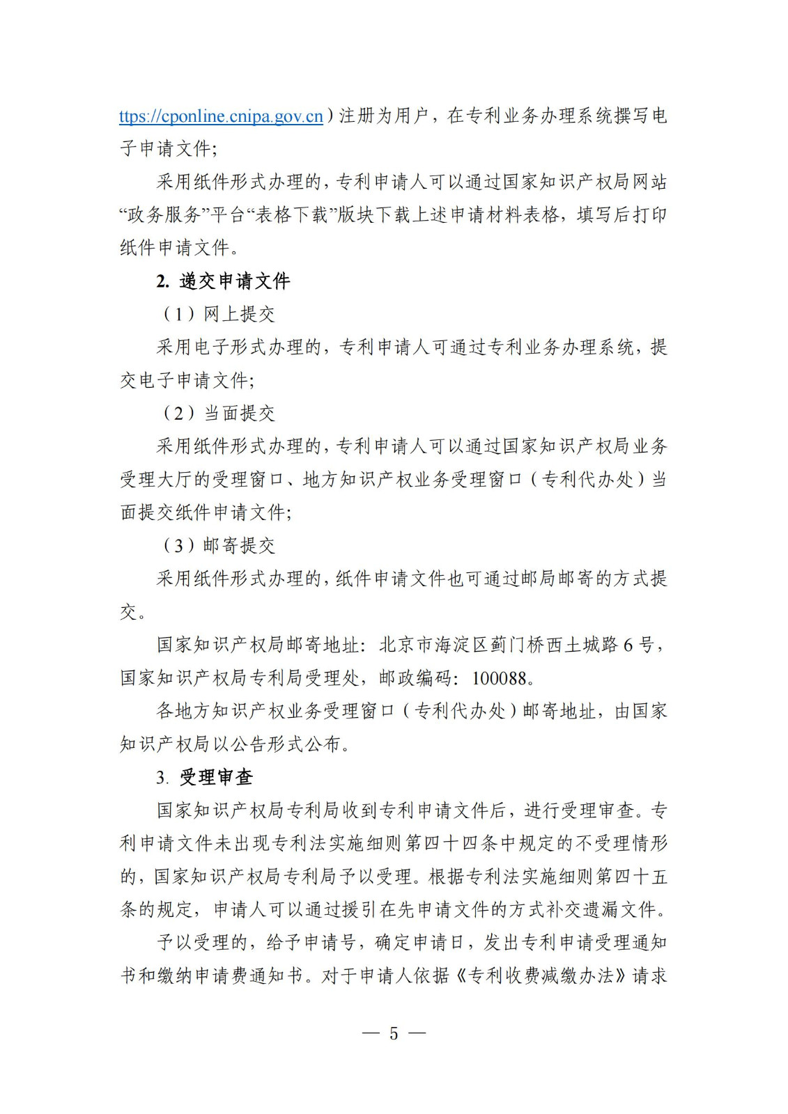 自发布之日起实施！《知识产权政务服务事项办事指南（第二版）》全文发布！