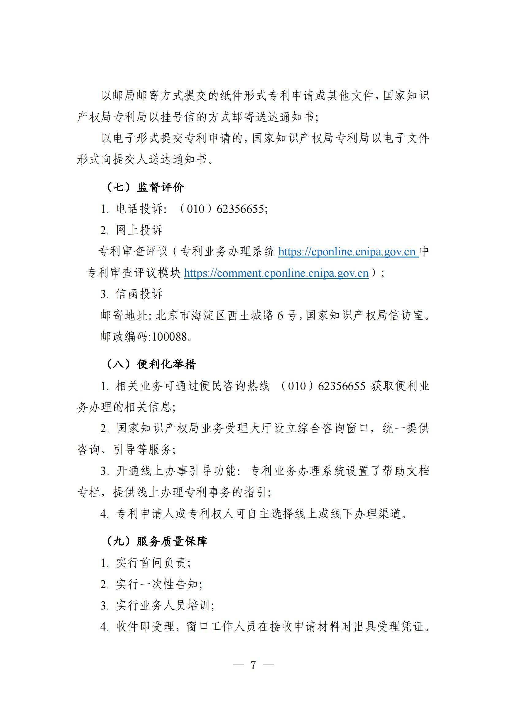 自发布之日起实施！《知识产权政务服务事项办事指南（第二版）》全文发布！