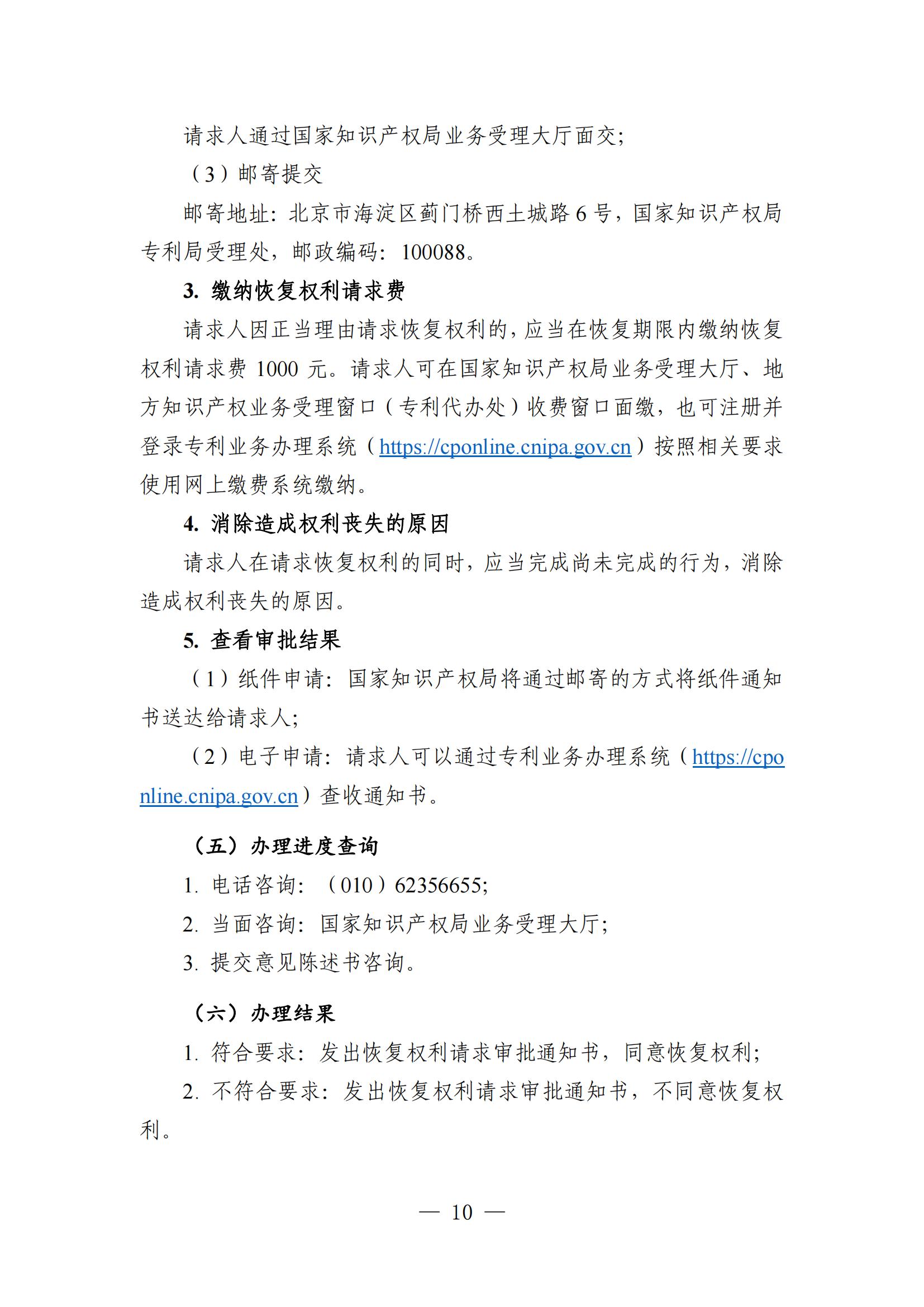 自发布之日起实施！《知识产权政务服务事项办事指南（第二版）》全文发布！