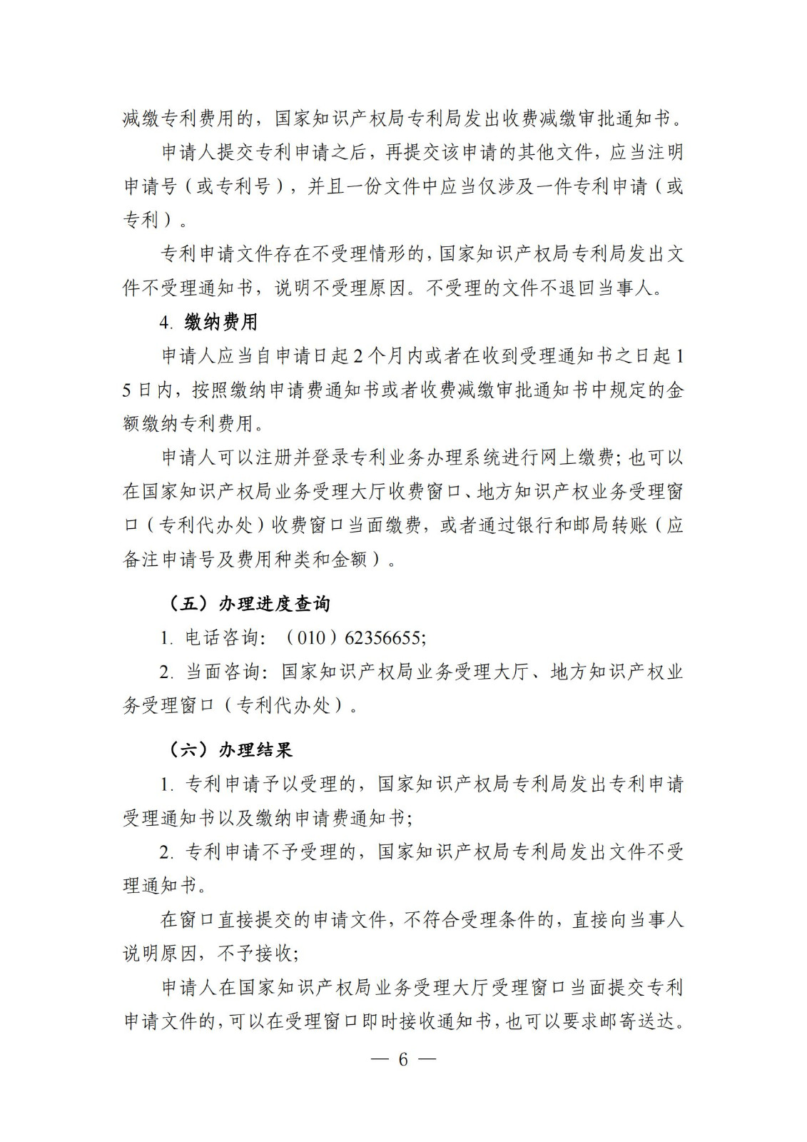 自发布之日起实施！《知识产权政务服务事项办事指南（第二版）》全文发布！