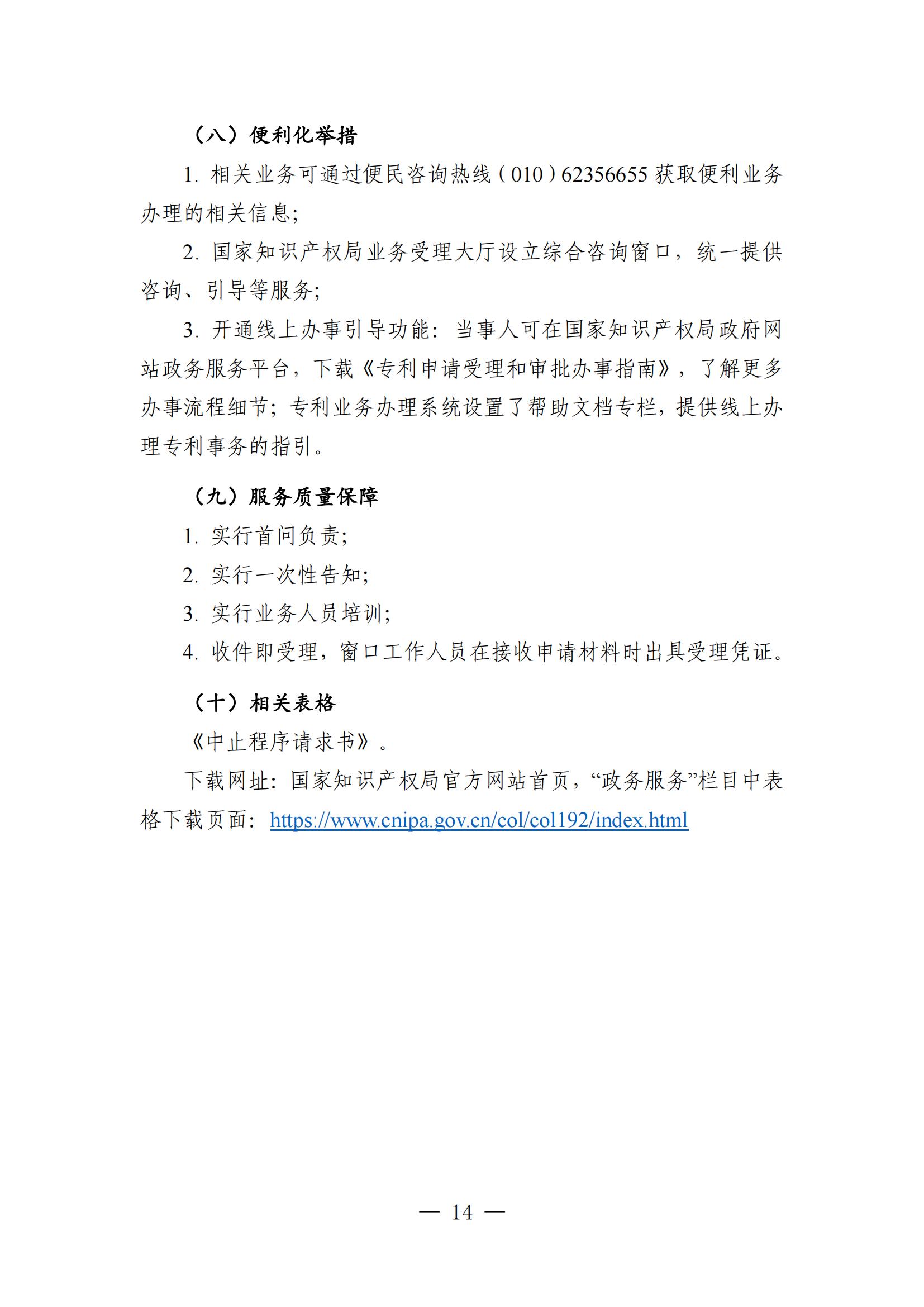 自发布之日起实施！《知识产权政务服务事项办事指南（第二版）》全文发布！