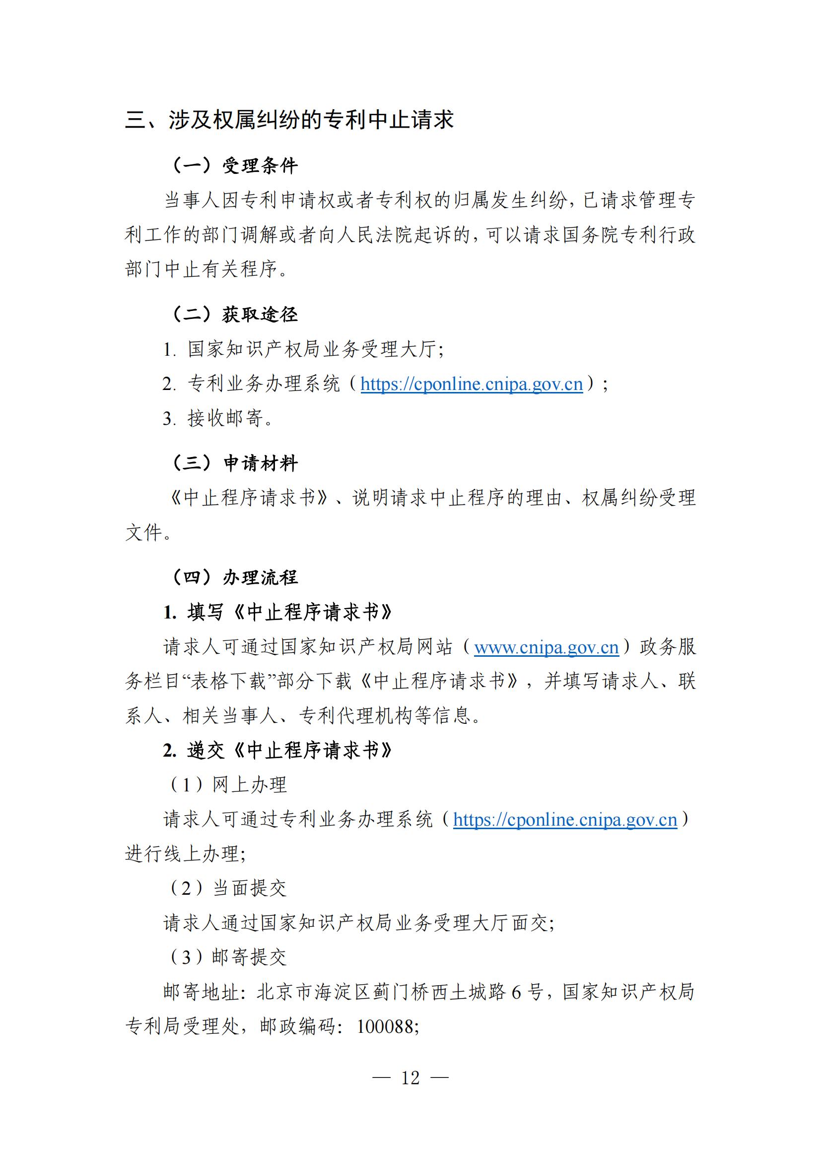 自发布之日起实施！《知识产权政务服务事项办事指南（第二版）》全文发布！