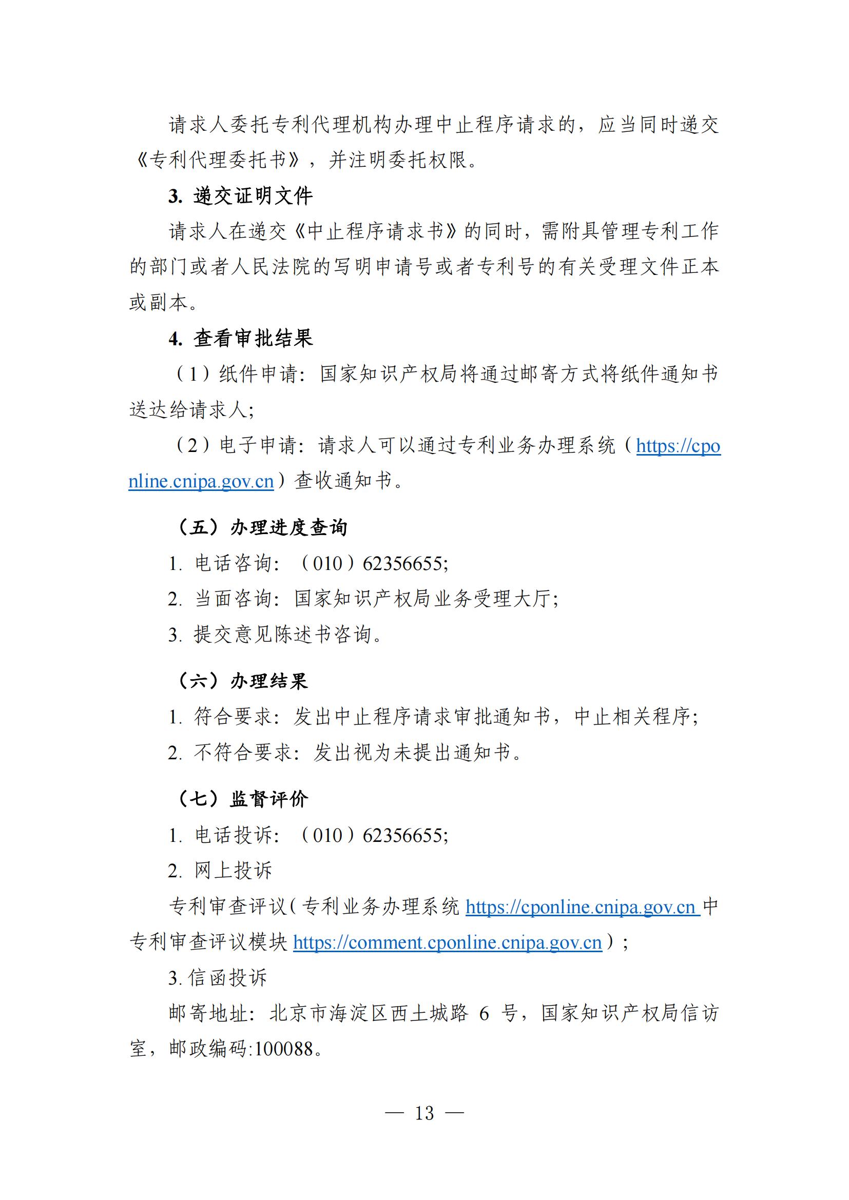 自发布之日起实施！《知识产权政务服务事项办事指南（第二版）》全文发布！