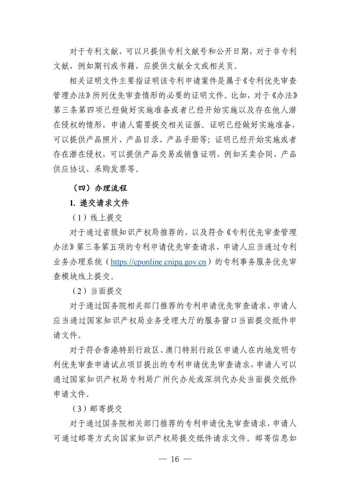 自发布之日起实施！《知识产权政务服务事项办事指南（第二版）》全文发布！