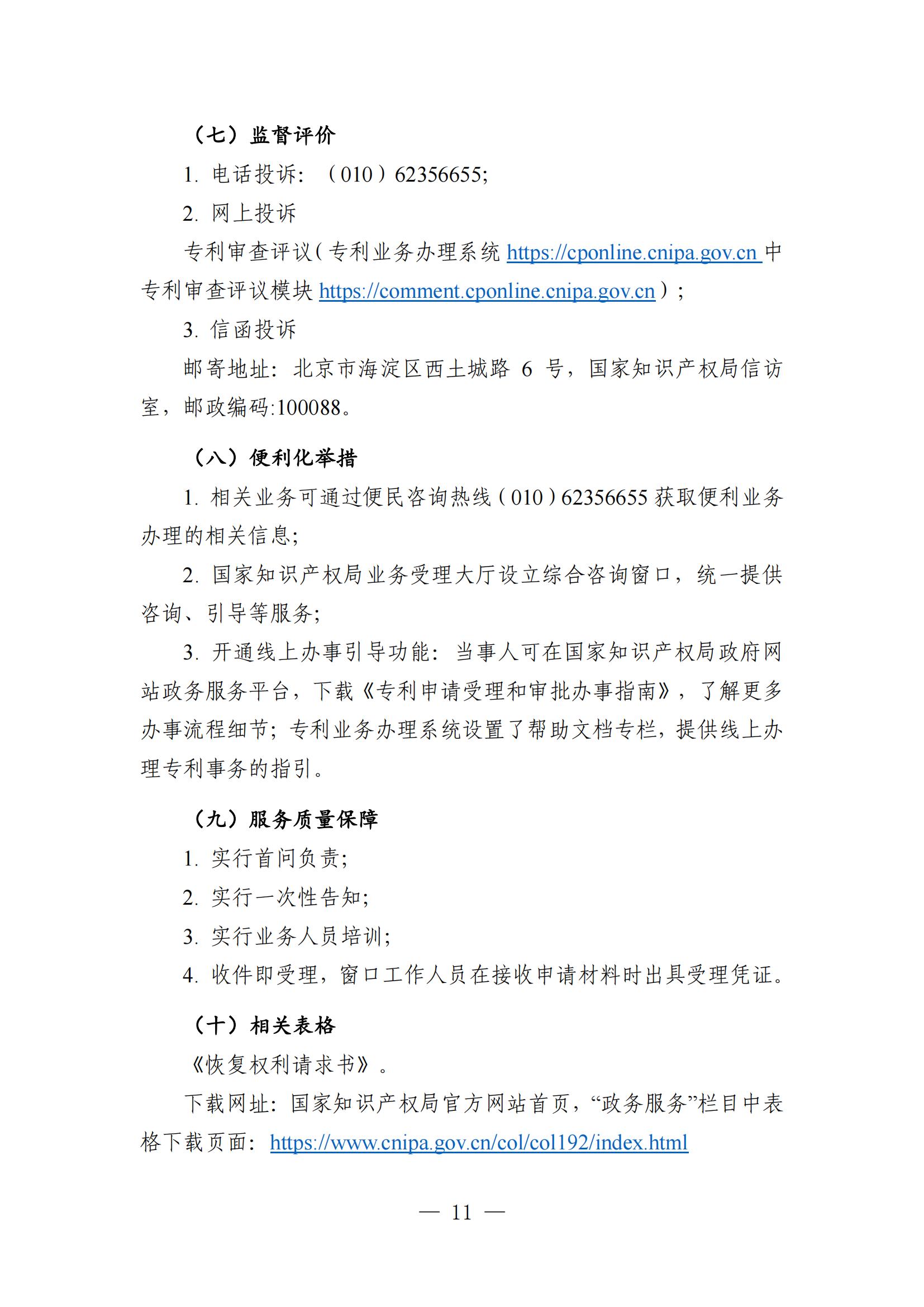 自发布之日起实施！《知识产权政务服务事项办事指南（第二版）》全文发布！