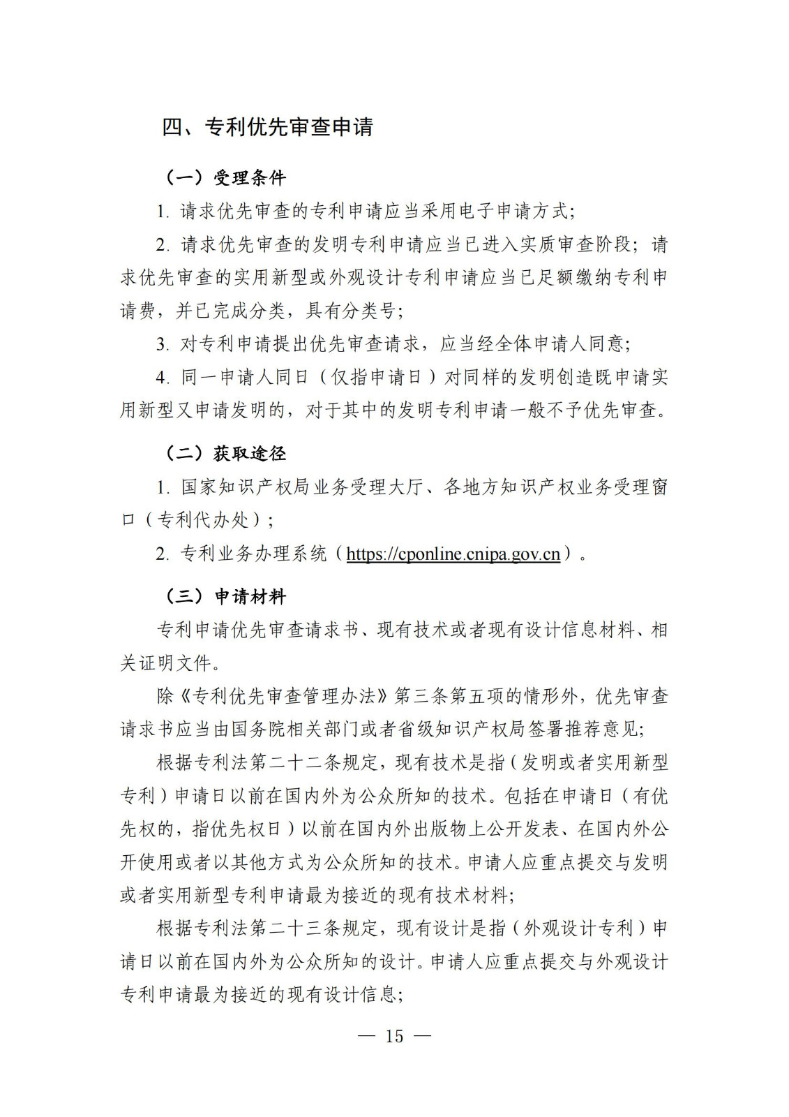 自发布之日起实施！《知识产权政务服务事项办事指南（第二版）》全文发布！