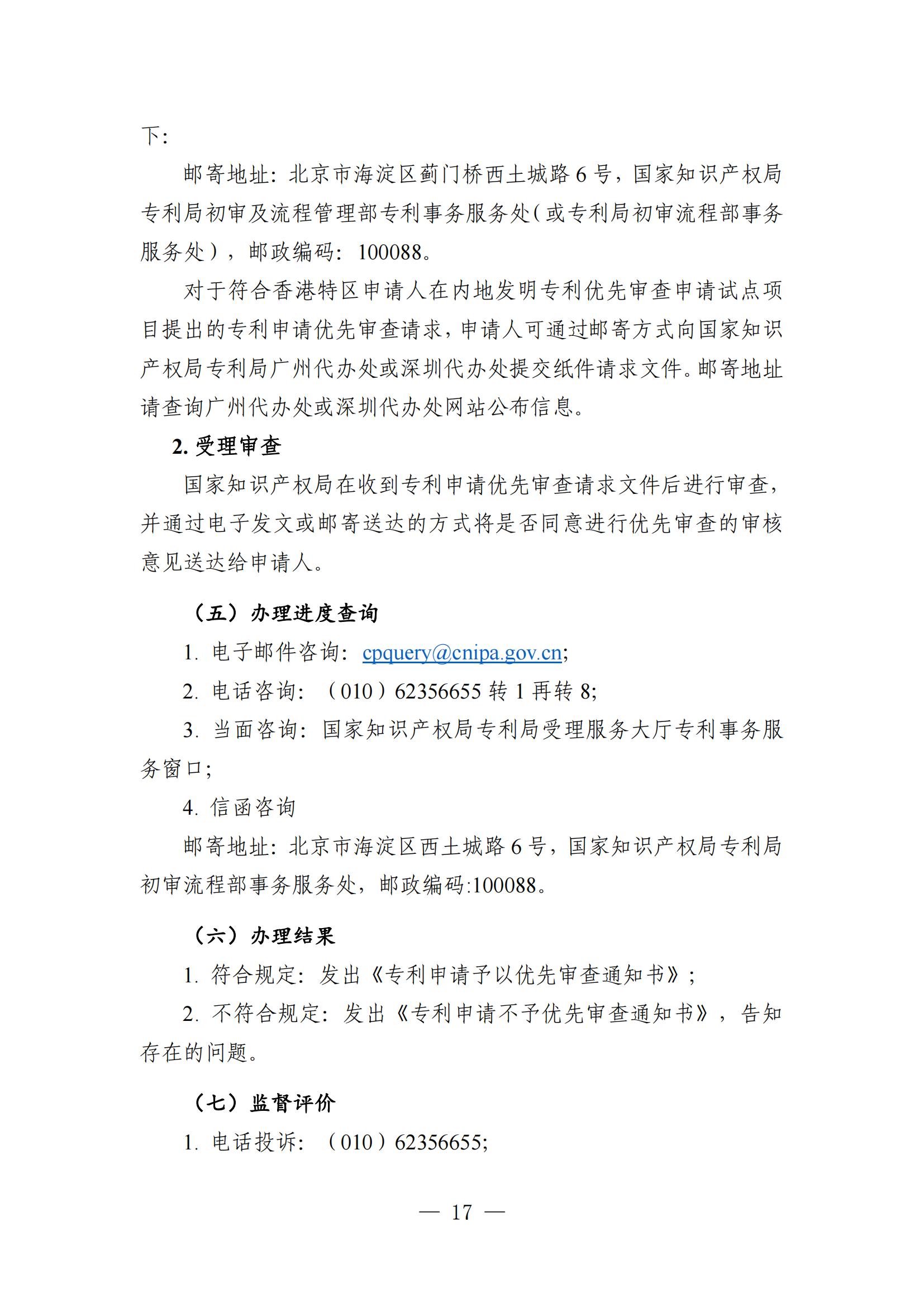自发布之日起实施！《知识产权政务服务事项办事指南（第二版）》全文发布！