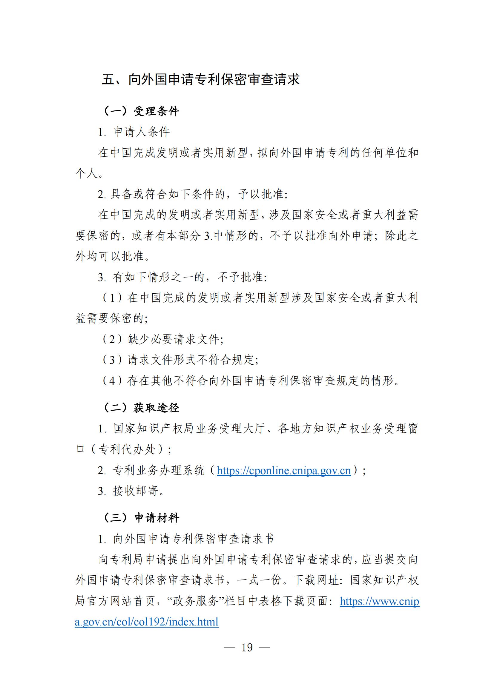 自发布之日起实施！《知识产权政务服务事项办事指南（第二版）》全文发布！