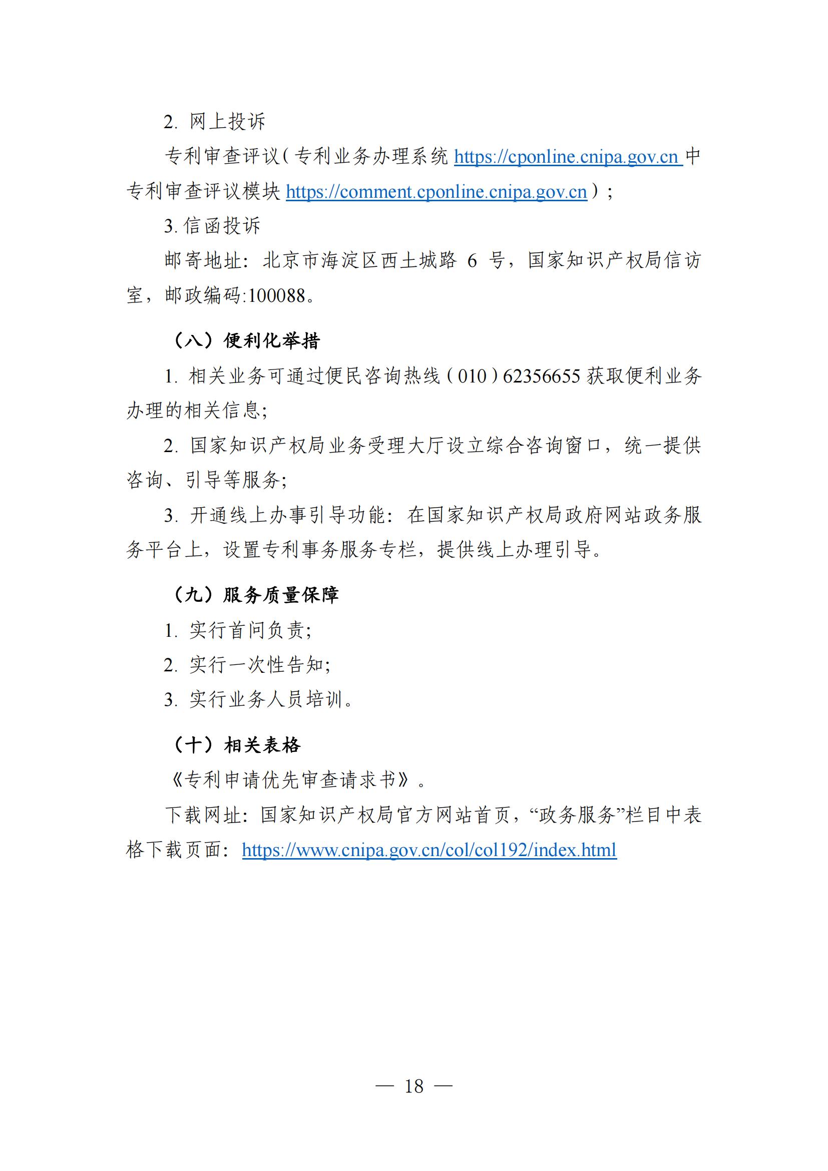 自发布之日起实施！《知识产权政务服务事项办事指南（第二版）》全文发布！