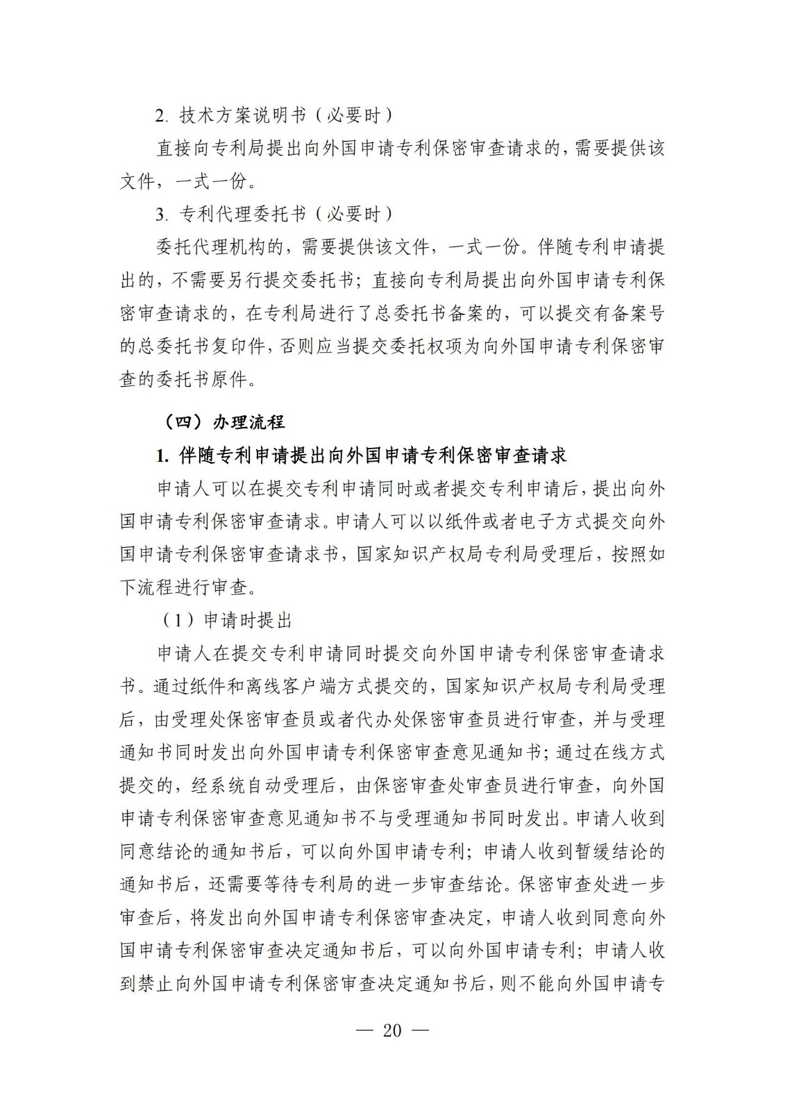 自发布之日起实施！《知识产权政务服务事项办事指南（第二版）》全文发布！