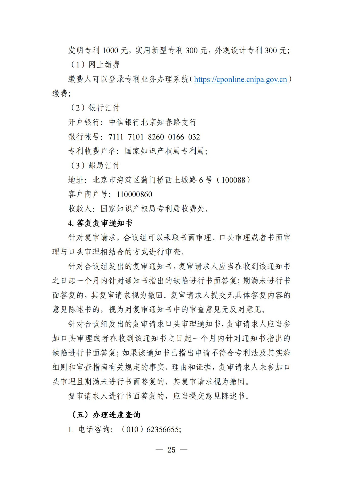 自发布之日起实施！《知识产权政务服务事项办事指南（第二版）》全文发布！