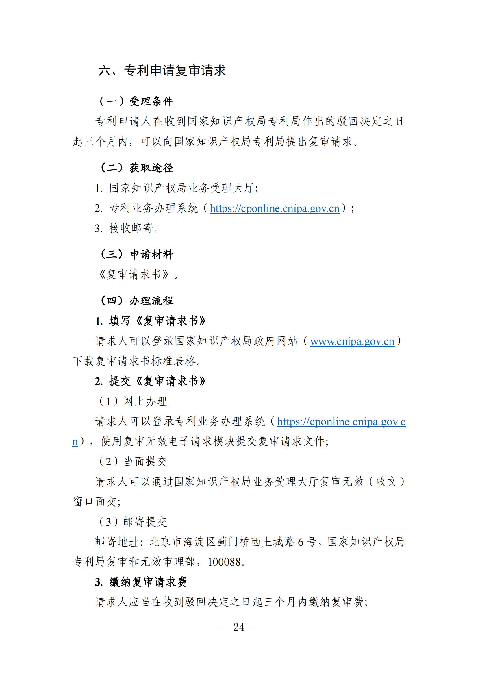 自发布之日起实施！《知识产权政务服务事项办事指南（第二版）》全文发布！