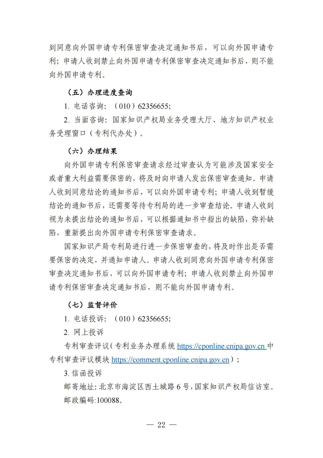自发布之日起实施！《知识产权政务服务事项办事指南（第二版）》全文发布！