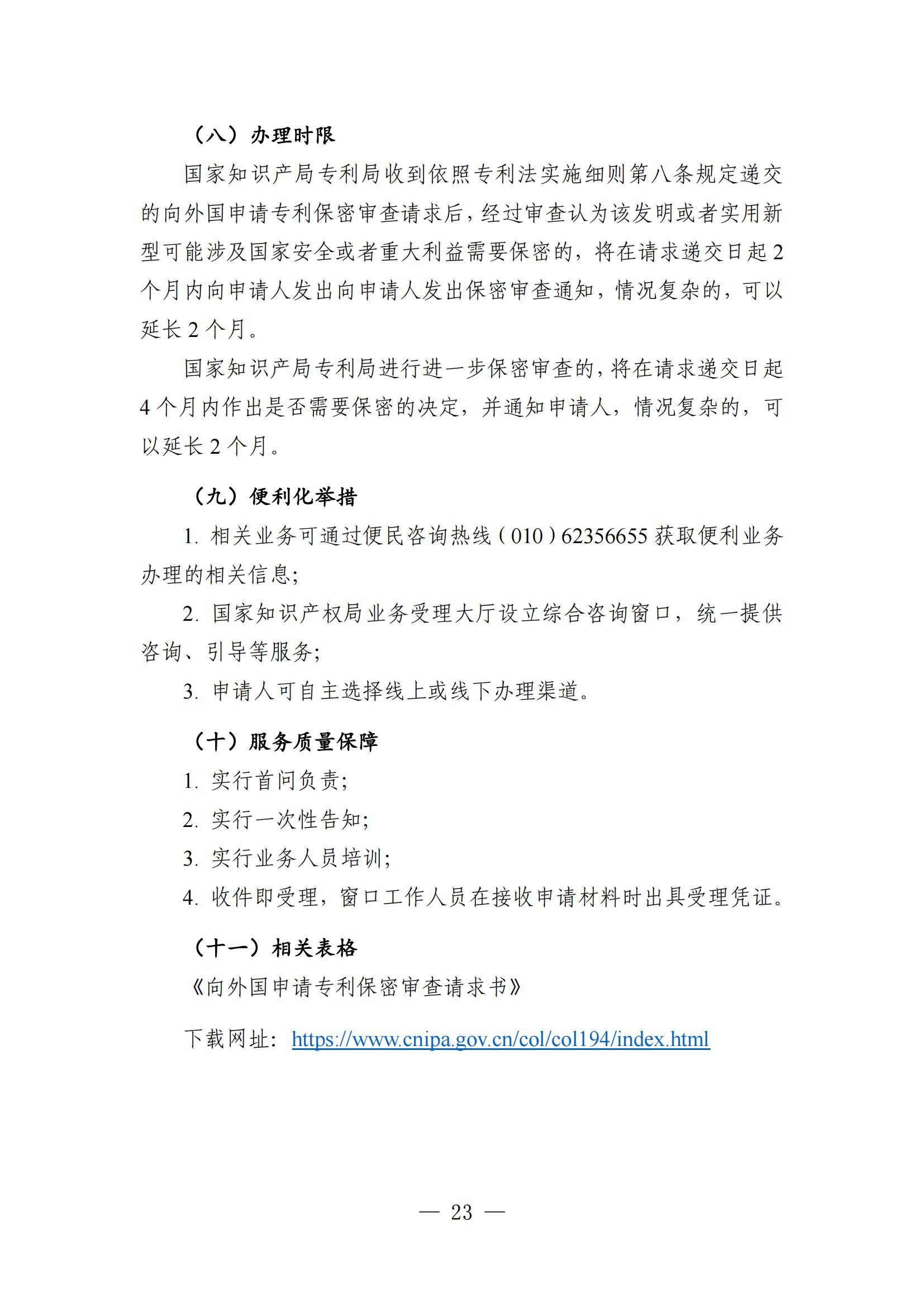 自发布之日起实施！《知识产权政务服务事项办事指南（第二版）》全文发布！