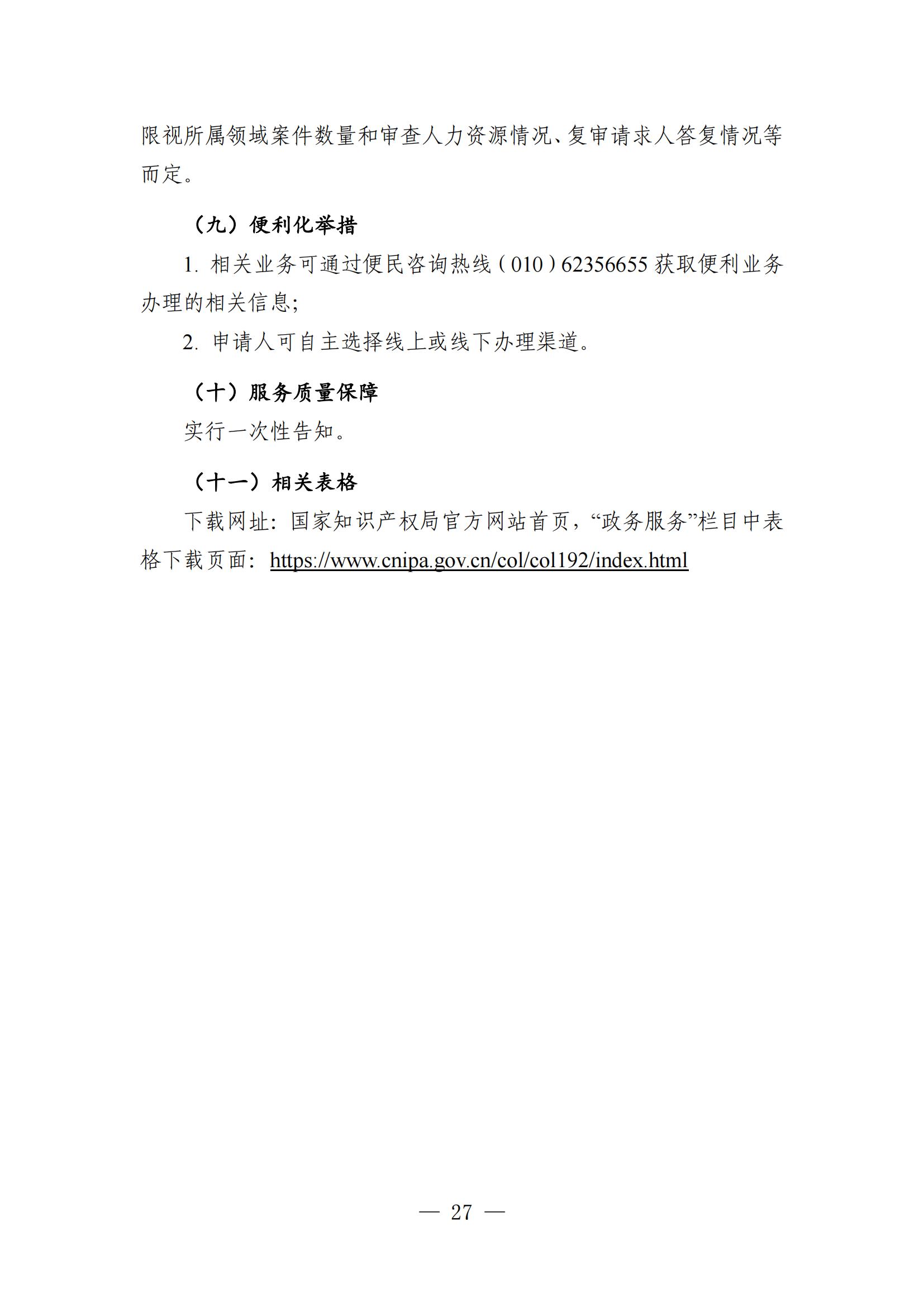 自发布之日起实施！《知识产权政务服务事项办事指南（第二版）》全文发布！