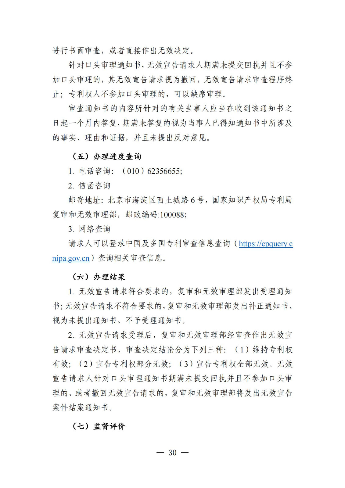 自发布之日起实施！《知识产权政务服务事项办事指南（第二版）》全文发布！