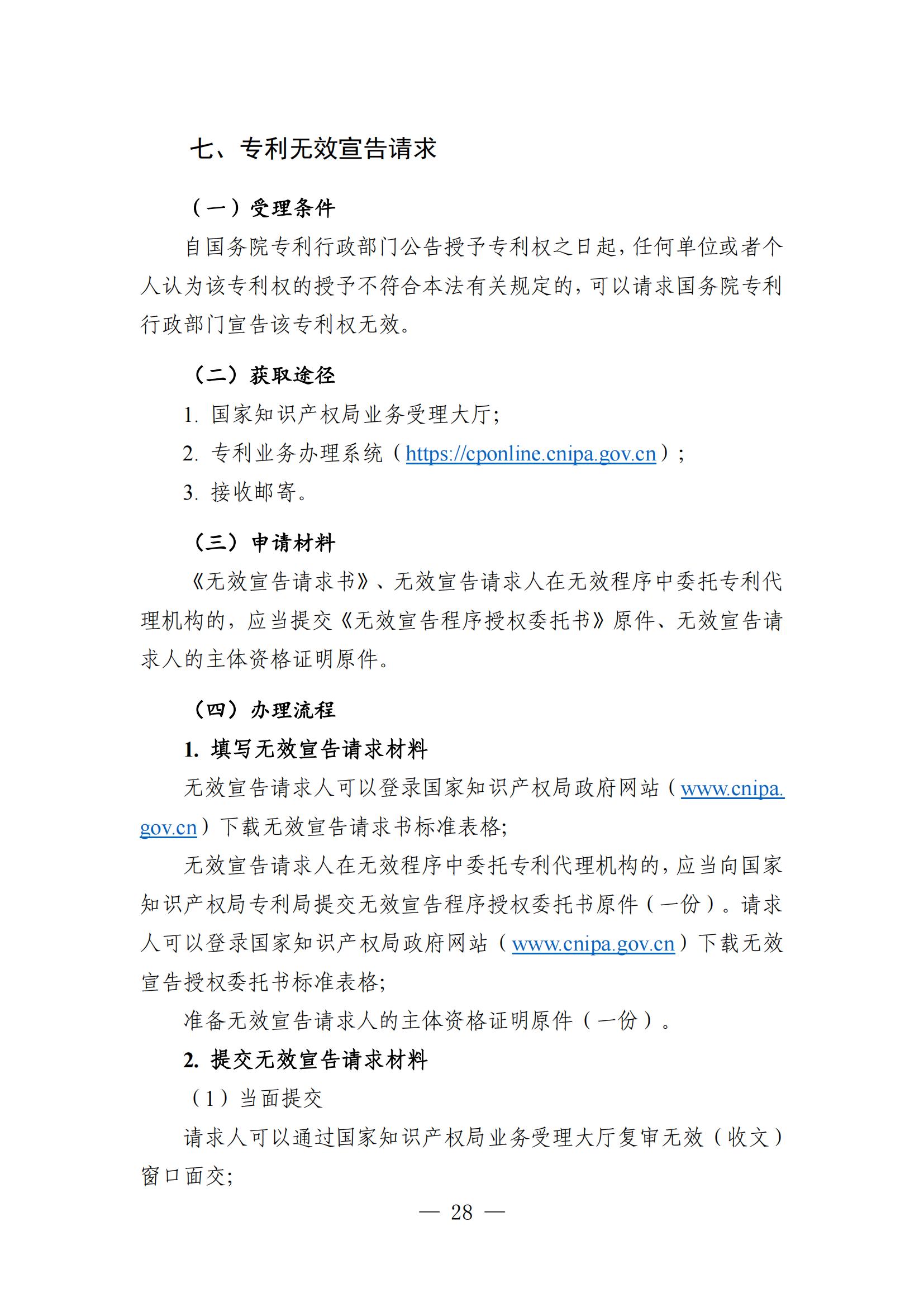 自发布之日起实施！《知识产权政务服务事项办事指南（第二版）》全文发布！