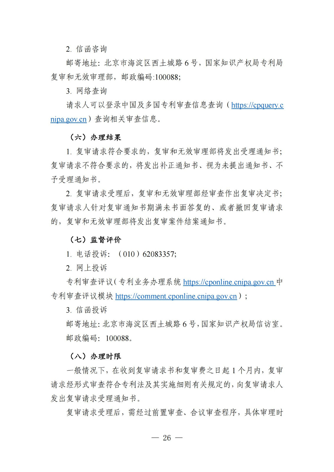 自发布之日起实施！《知识产权政务服务事项办事指南（第二版）》全文发布！