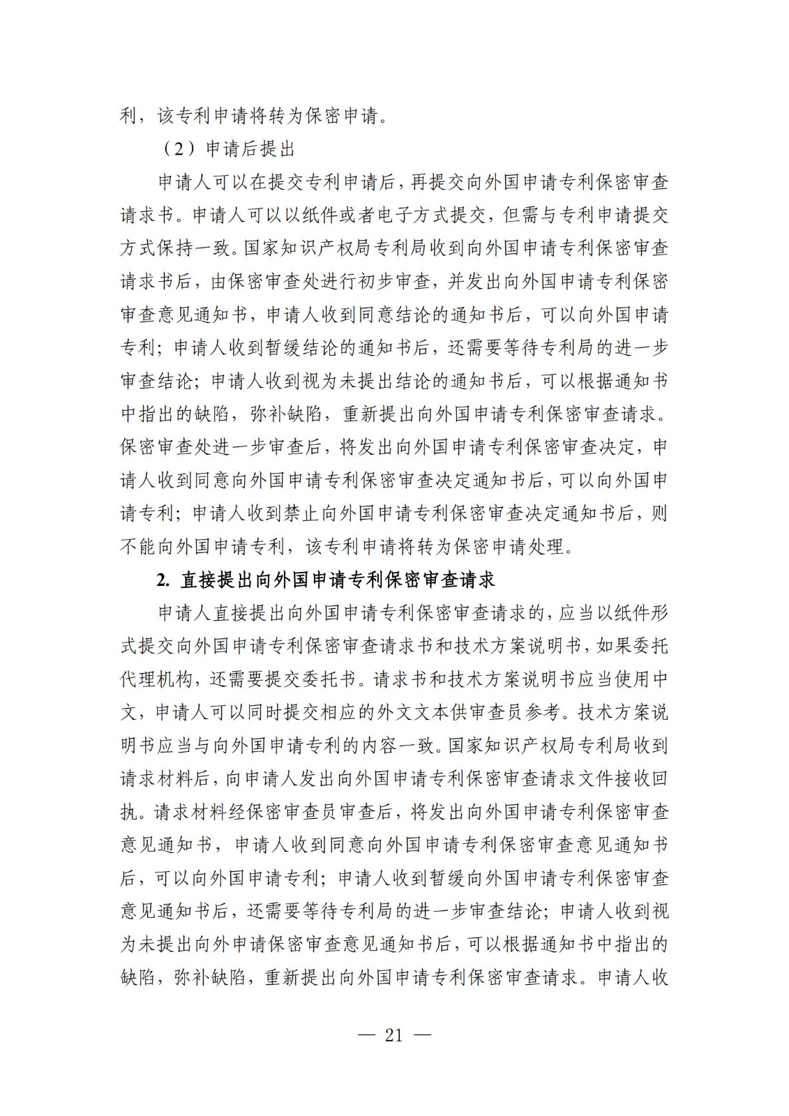 自发布之日起实施！《知识产权政务服务事项办事指南（第二版）》全文发布！
