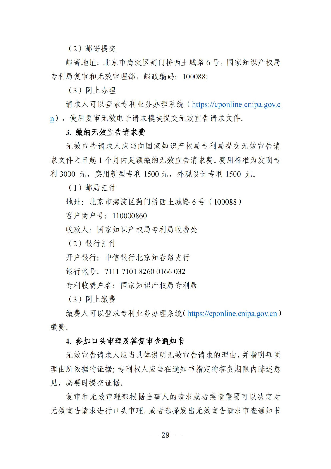 自发布之日起实施！《知识产权政务服务事项办事指南（第二版）》全文发布！