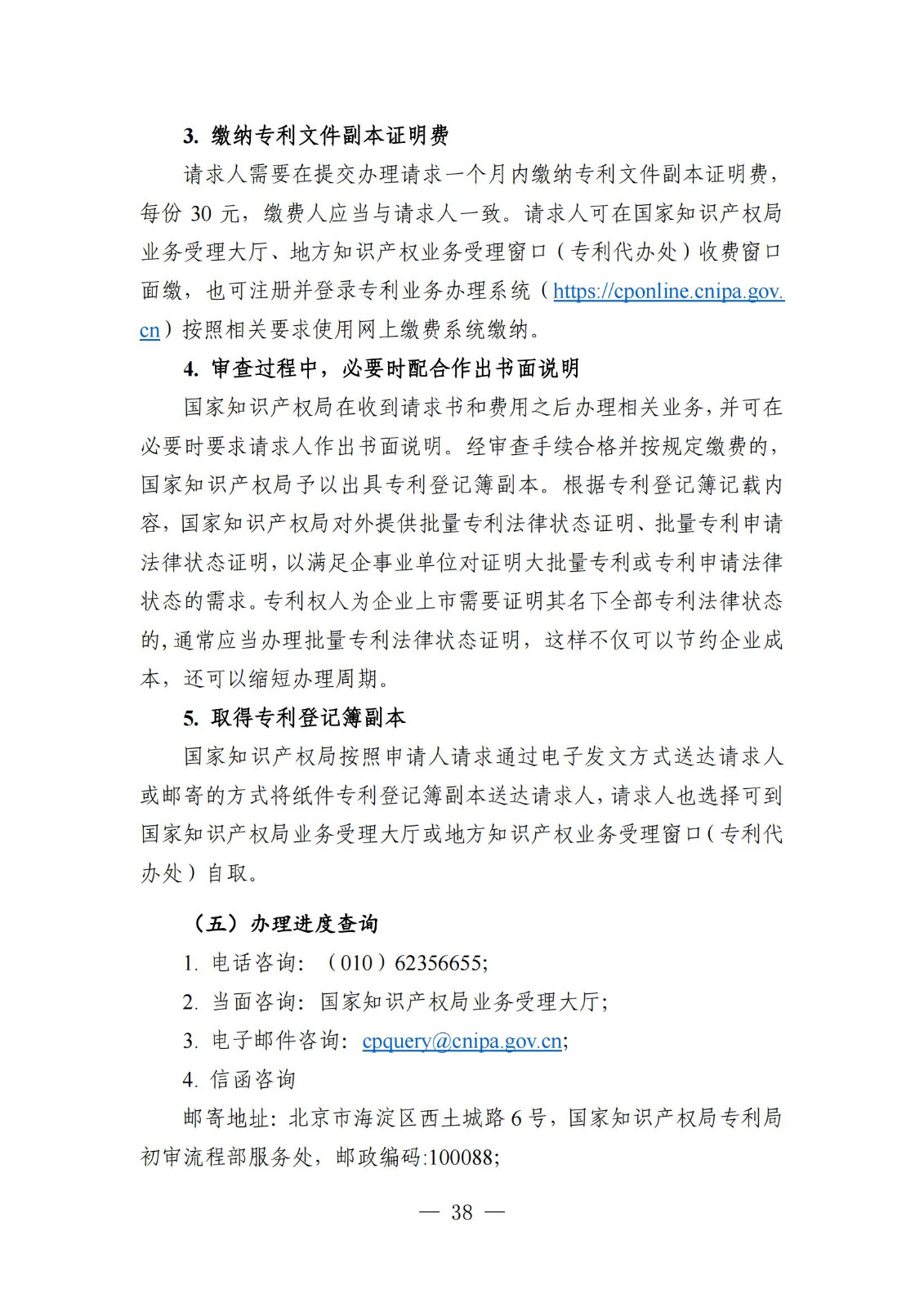 自发布之日起实施！《知识产权政务服务事项办事指南（第二版）》全文发布！