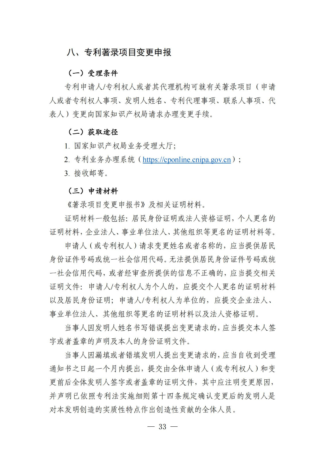 自发布之日起实施！《知识产权政务服务事项办事指南（第二版）》全文发布！