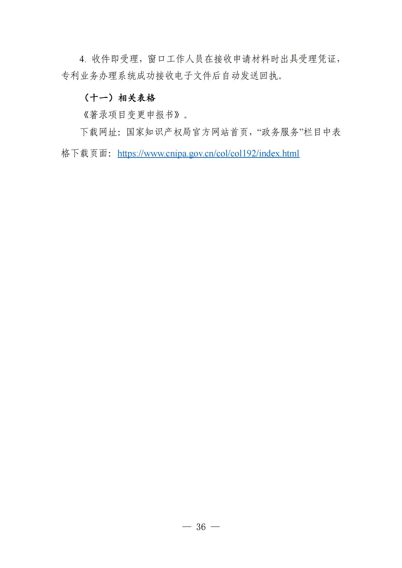 自发布之日起实施！《知识产权政务服务事项办事指南（第二版）》全文发布！