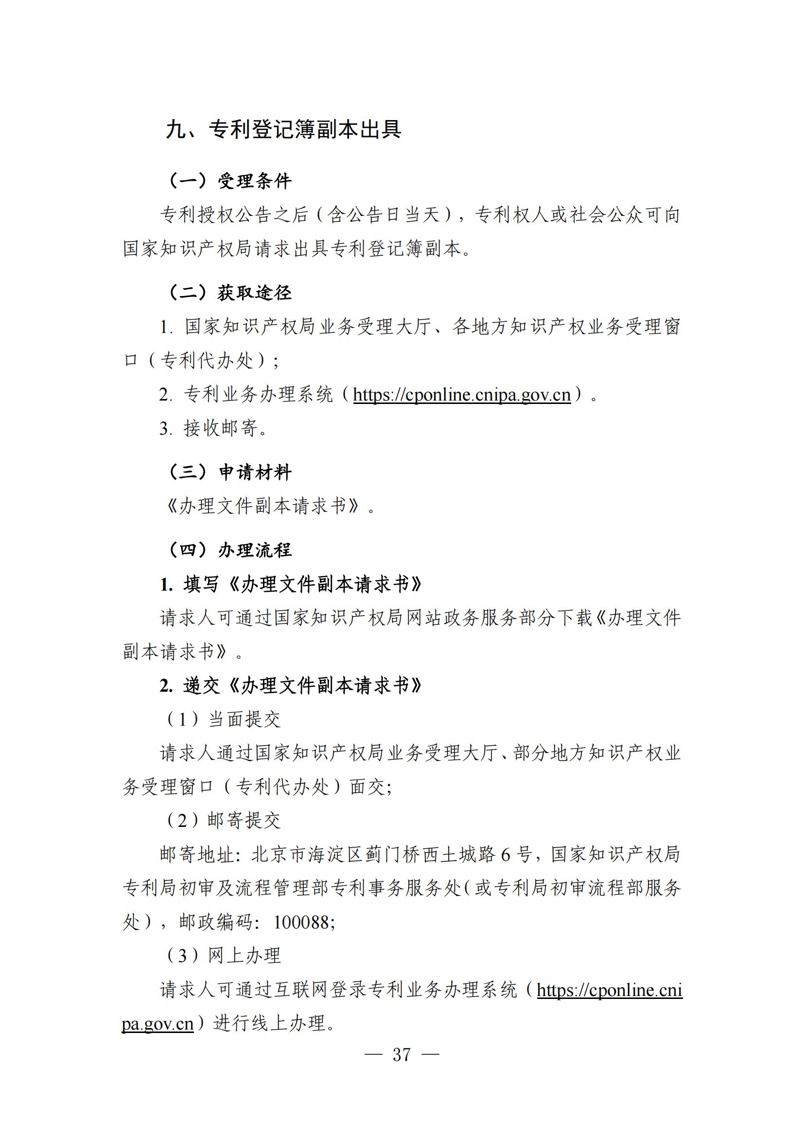 自发布之日起实施！《知识产权政务服务事项办事指南（第二版）》全文发布！