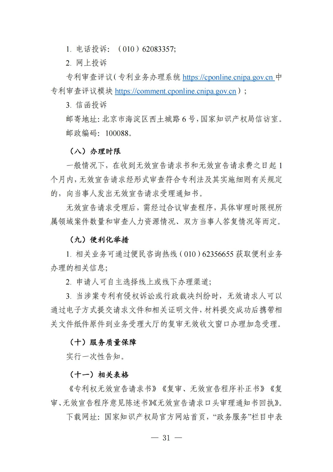 自发布之日起实施！《知识产权政务服务事项办事指南（第二版）》全文发布！