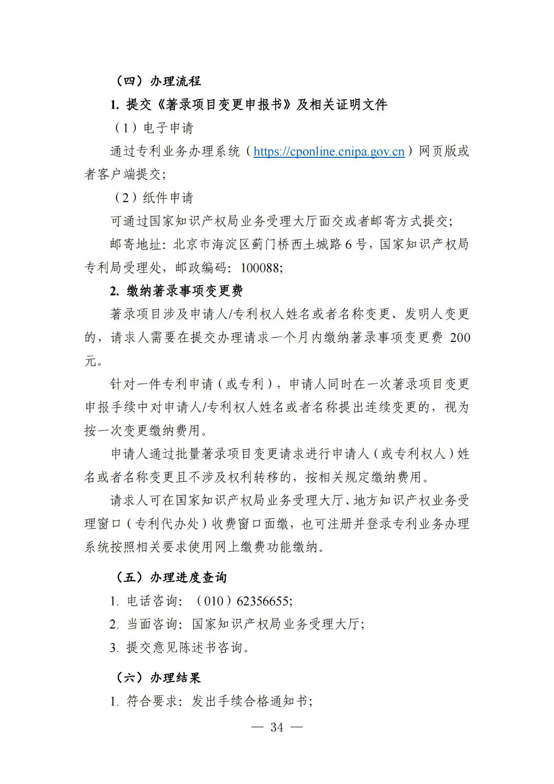 自发布之日起实施！《知识产权政务服务事项办事指南（第二版）》全文发布！