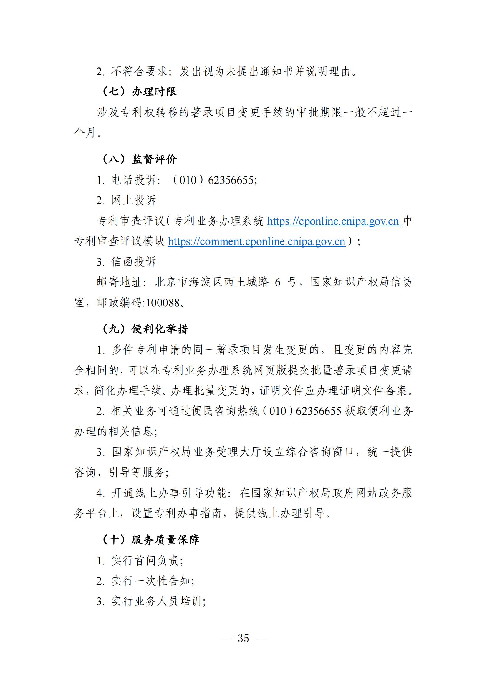 自发布之日起实施！《知识产权政务服务事项办事指南（第二版）》全文发布！
