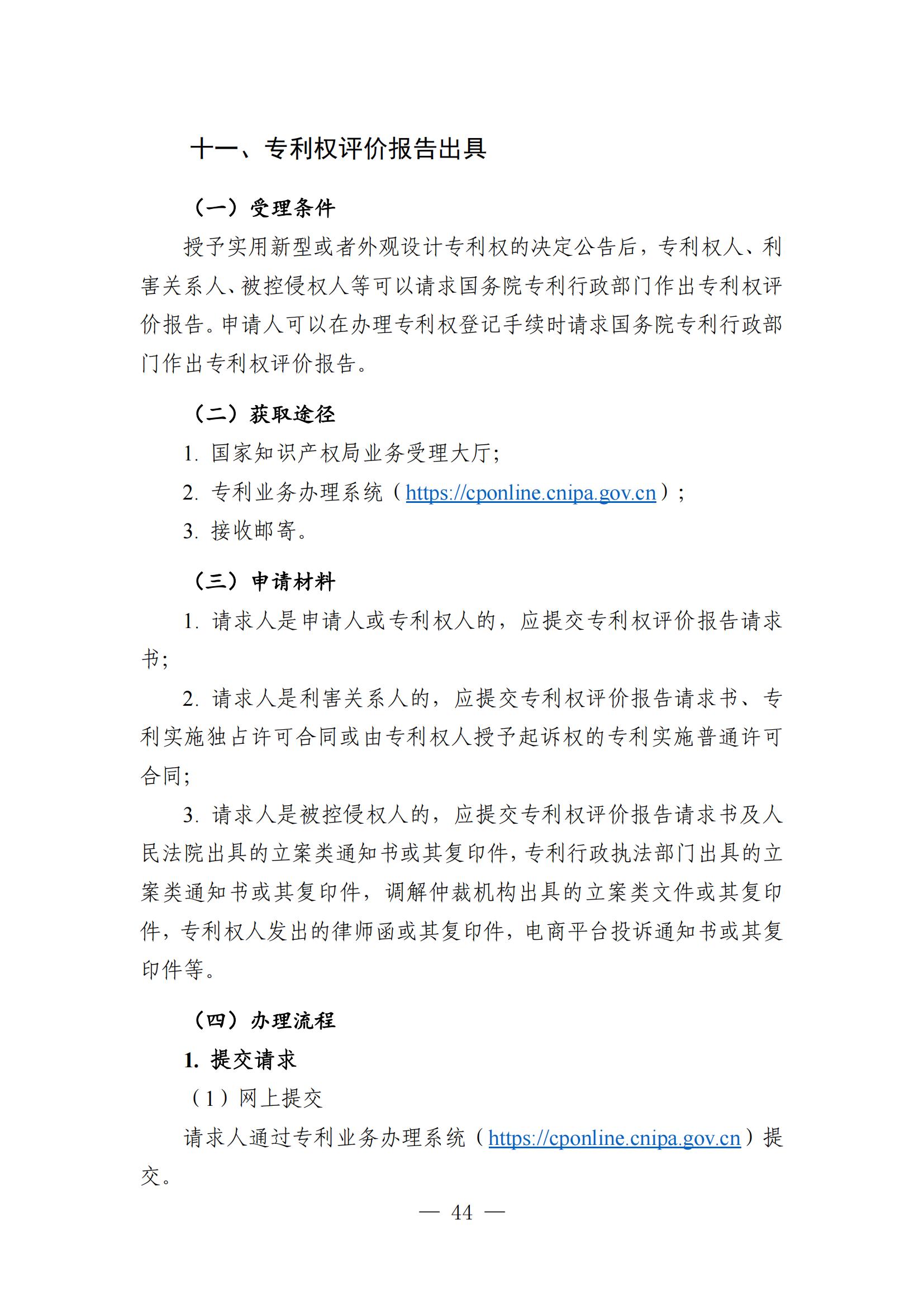 自发布之日起实施！《知识产权政务服务事项办事指南（第二版）》全文发布！