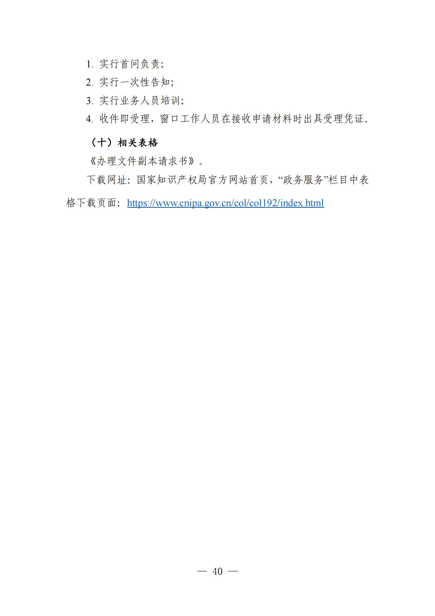 自发布之日起实施！《知识产权政务服务事项办事指南（第二版）》全文发布！