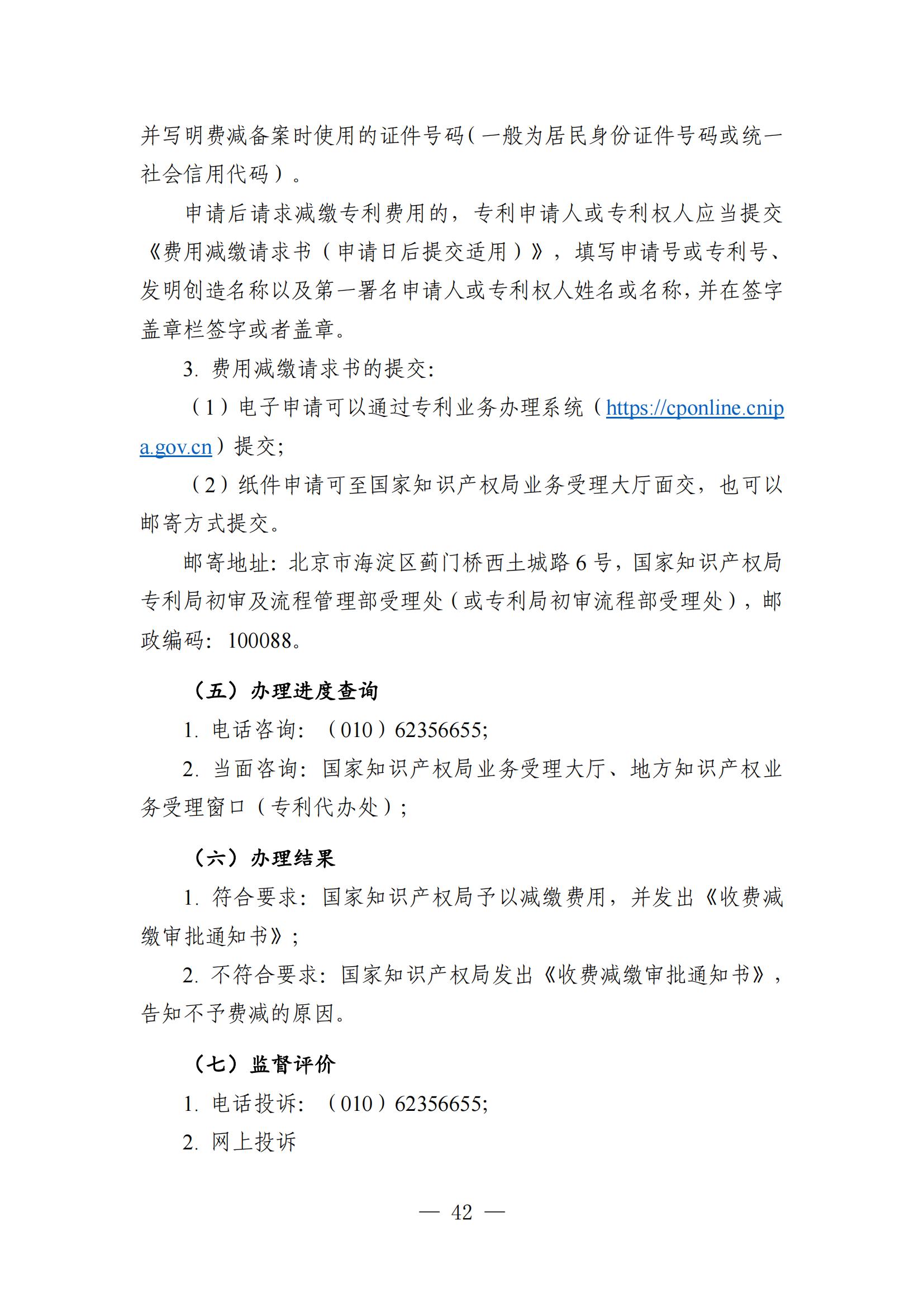 自发布之日起实施！《知识产权政务服务事项办事指南（第二版）》全文发布！