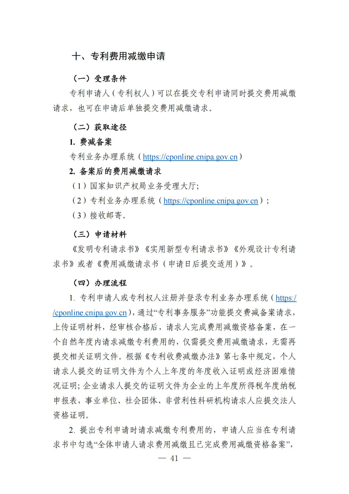 自发布之日起实施！《知识产权政务服务事项办事指南（第二版）》全文发布！