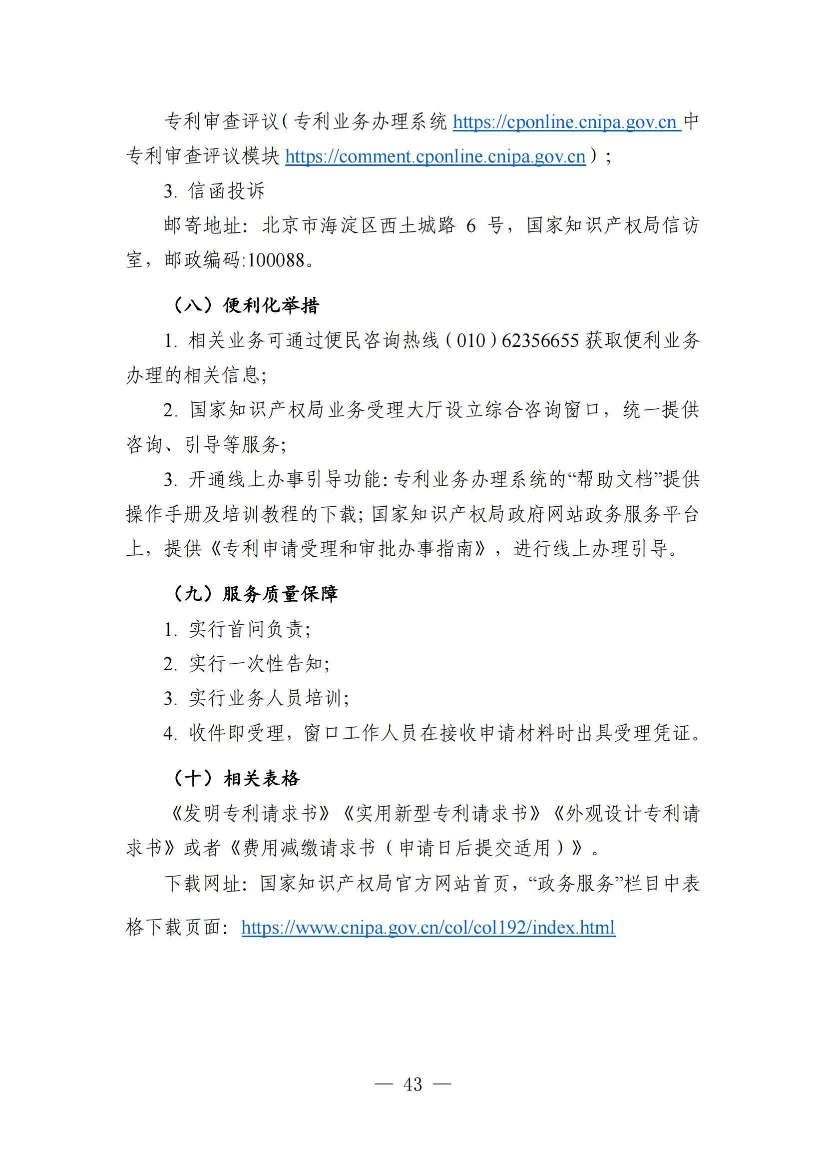 自发布之日起实施！《知识产权政务服务事项办事指南（第二版）》全文发布！