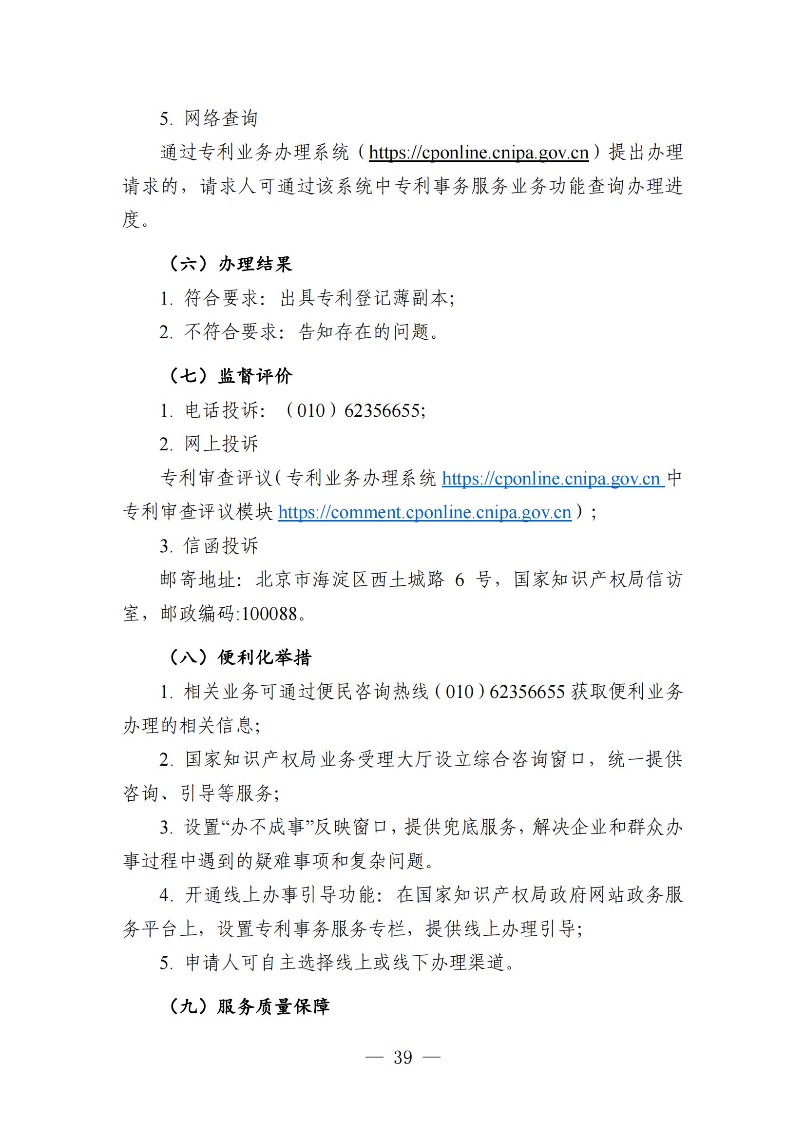 自发布之日起实施！《知识产权政务服务事项办事指南（第二版）》全文发布！