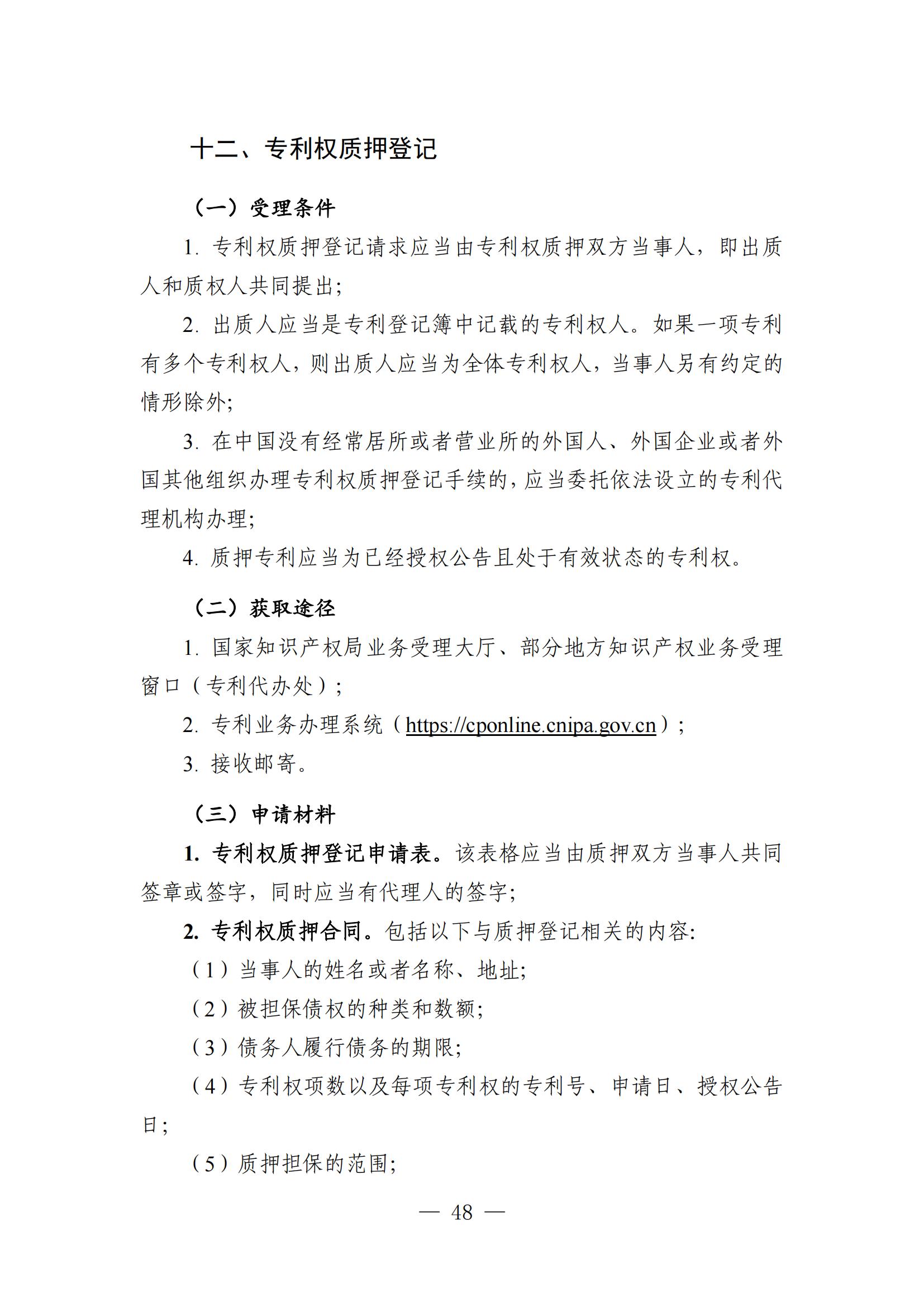 自发布之日起实施！《知识产权政务服务事项办事指南（第二版）》全文发布！