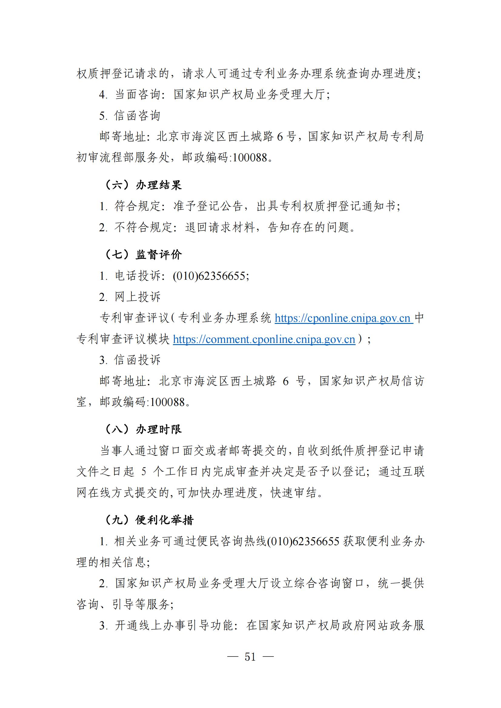 自发布之日起实施！《知识产权政务服务事项办事指南（第二版）》全文发布！