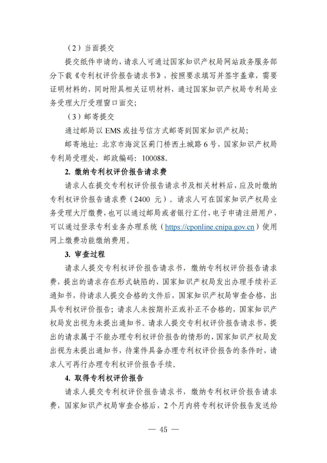 自发布之日起实施！《知识产权政务服务事项办事指南（第二版）》全文发布！