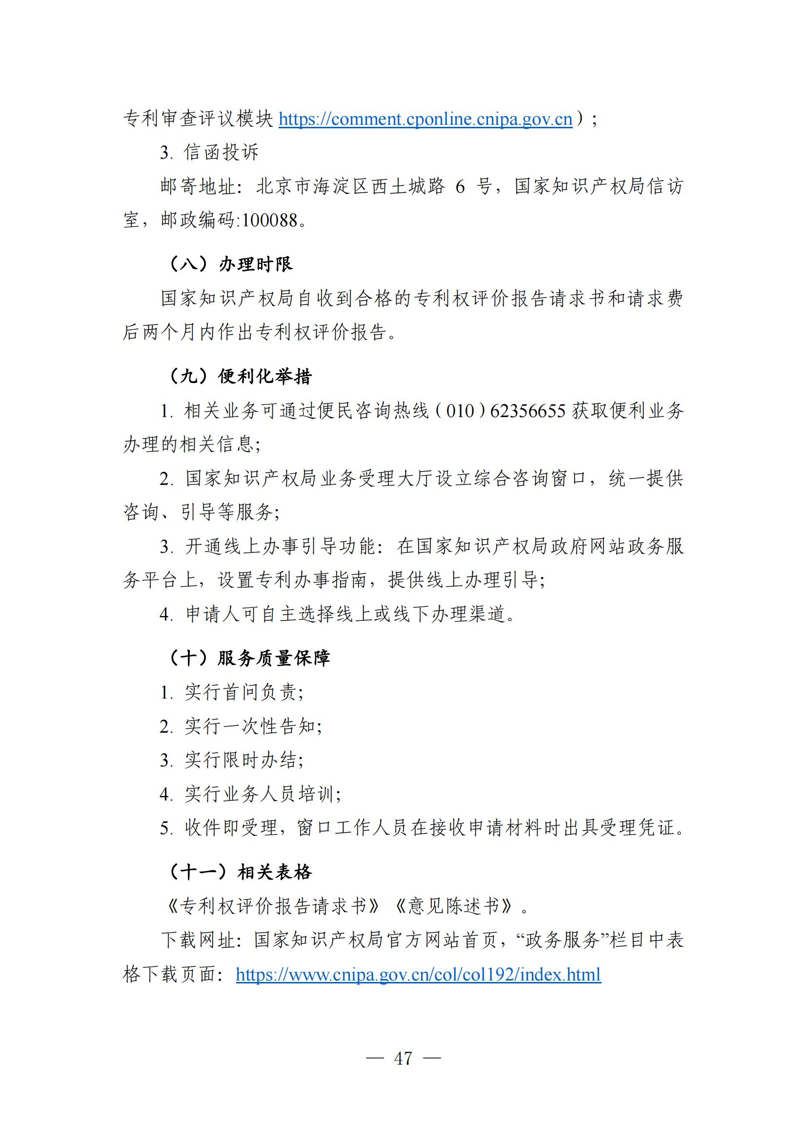 自发布之日起实施！《知识产权政务服务事项办事指南（第二版）》全文发布！