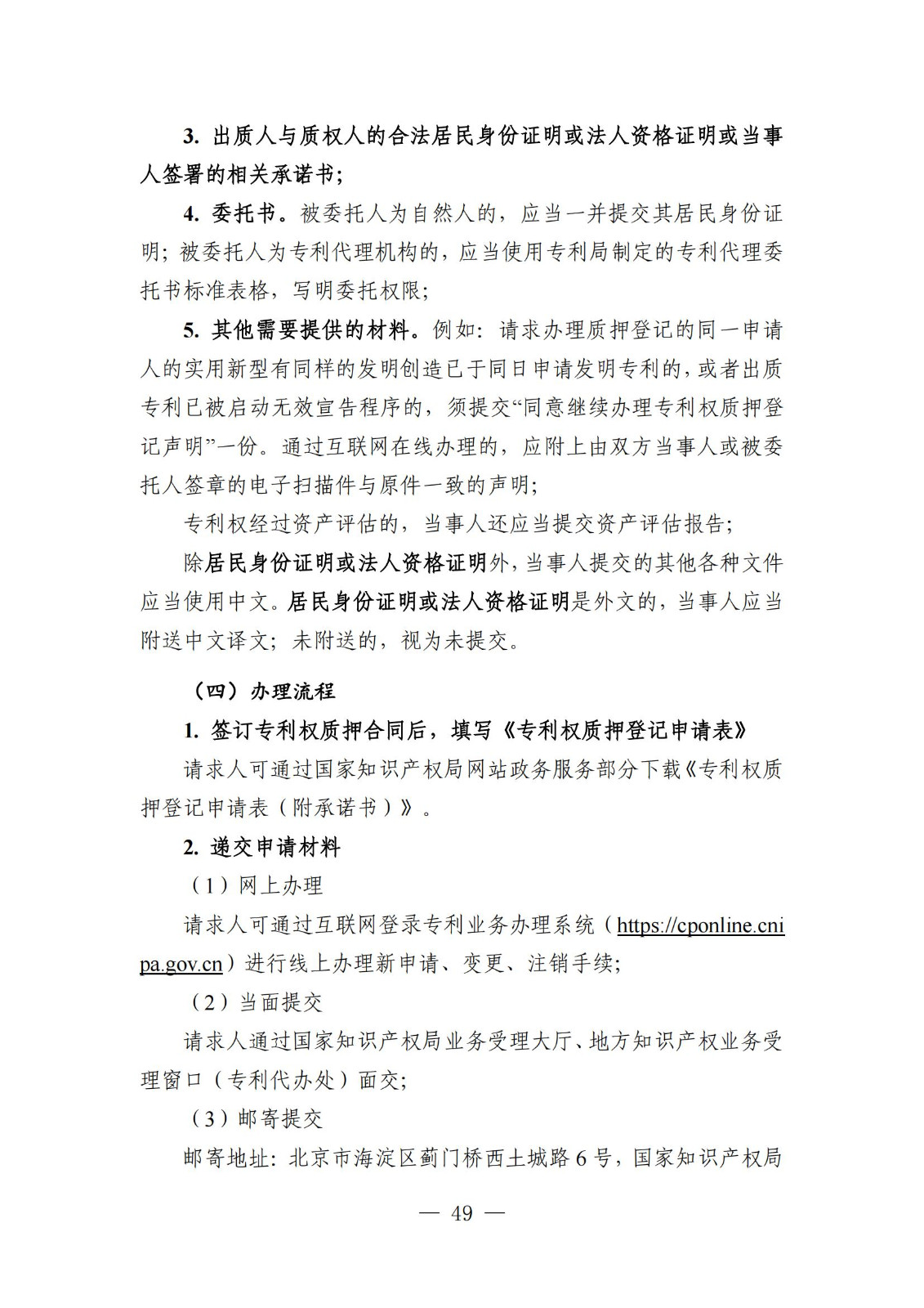 自发布之日起实施！《知识产权政务服务事项办事指南（第二版）》全文发布！