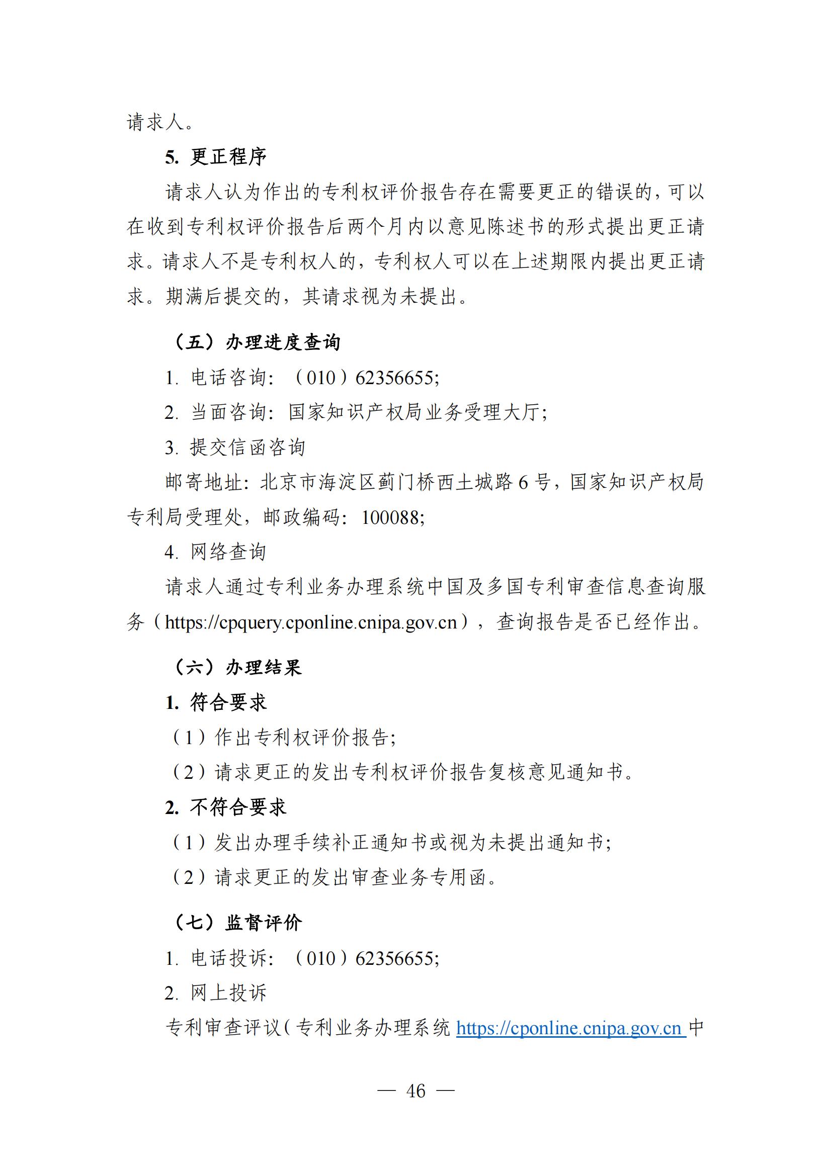 自发布之日起实施！《知识产权政务服务事项办事指南（第二版）》全文发布！