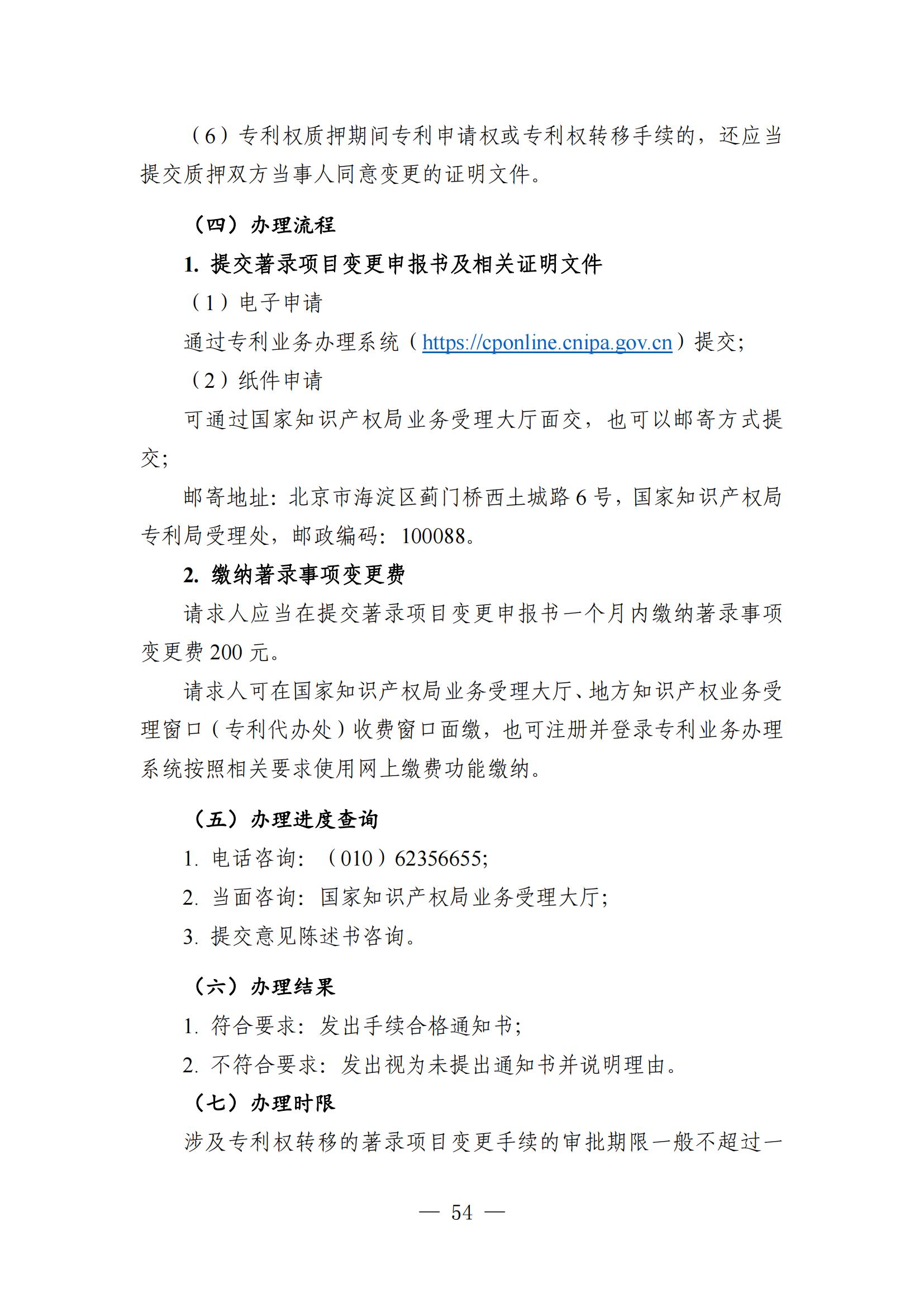 自发布之日起实施！《知识产权政务服务事项办事指南（第二版）》全文发布！