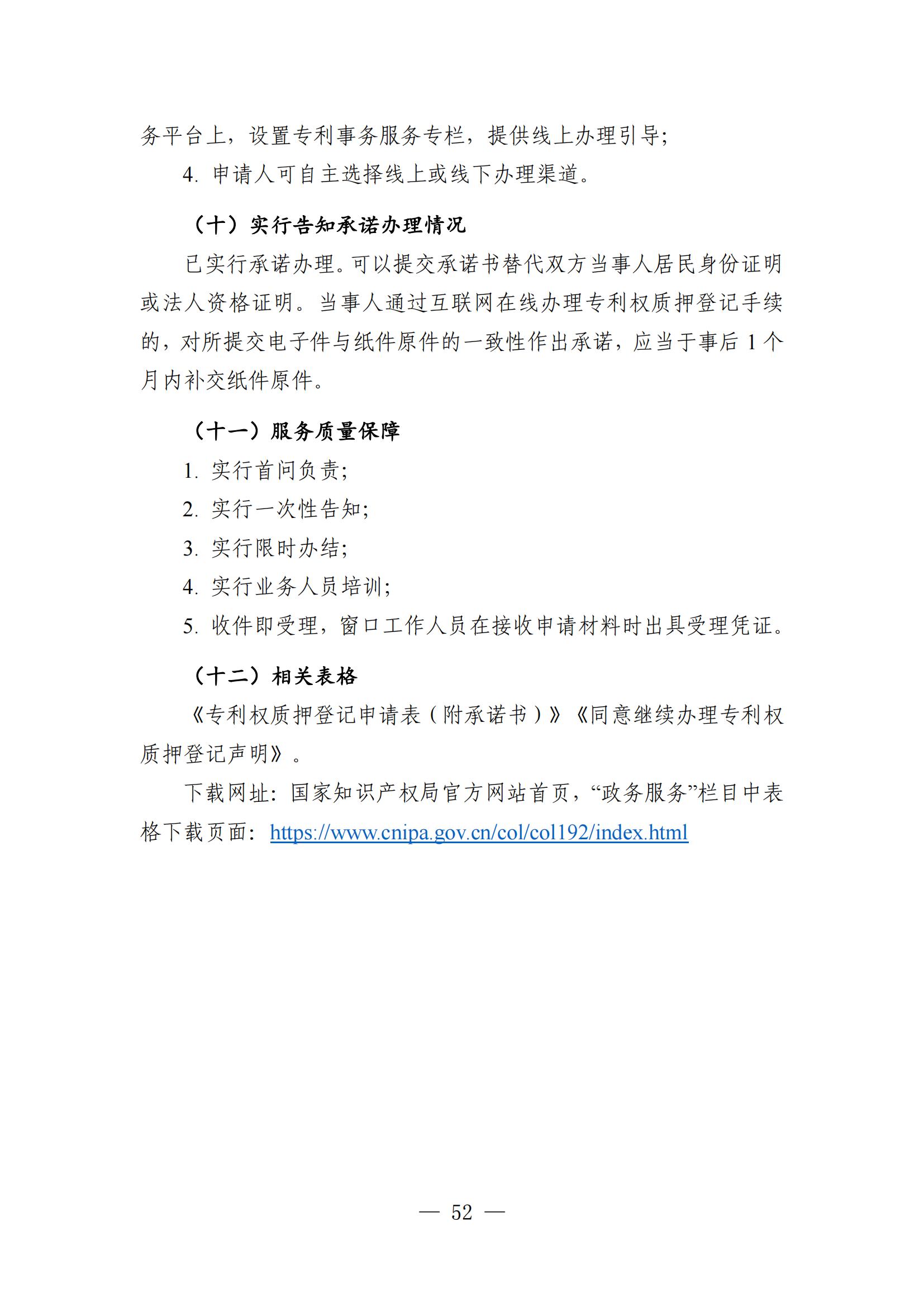 自发布之日起实施！《知识产权政务服务事项办事指南（第二版）》全文发布！