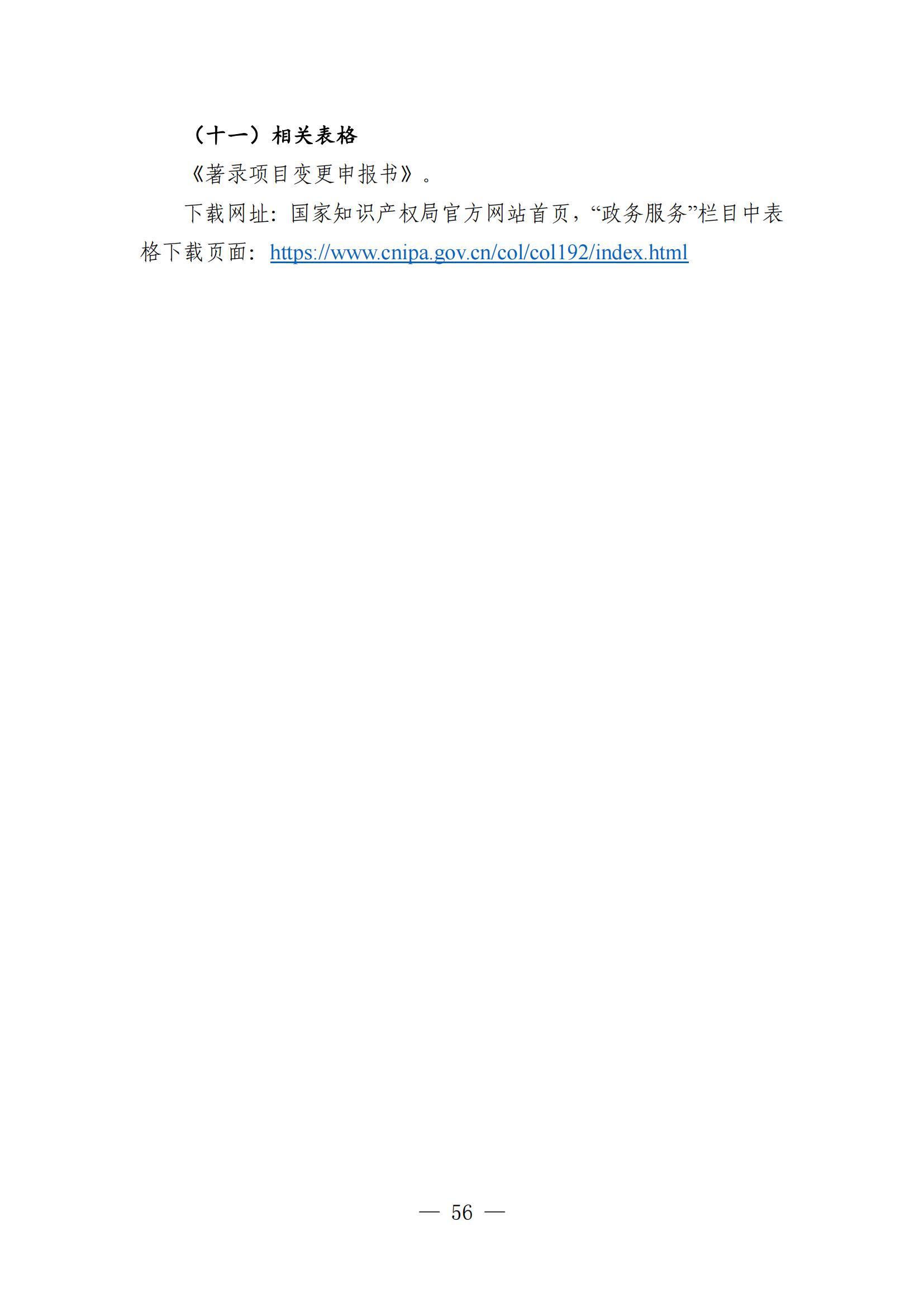 自发布之日起实施！《知识产权政务服务事项办事指南（第二版）》全文发布！