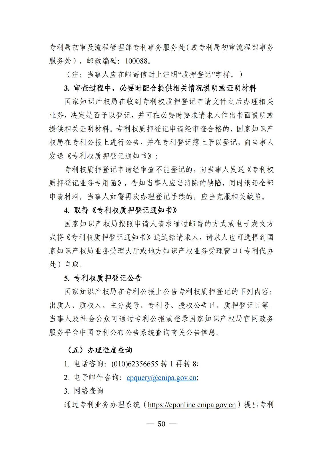 自发布之日起实施！《知识产权政务服务事项办事指南（第二版）》全文发布！