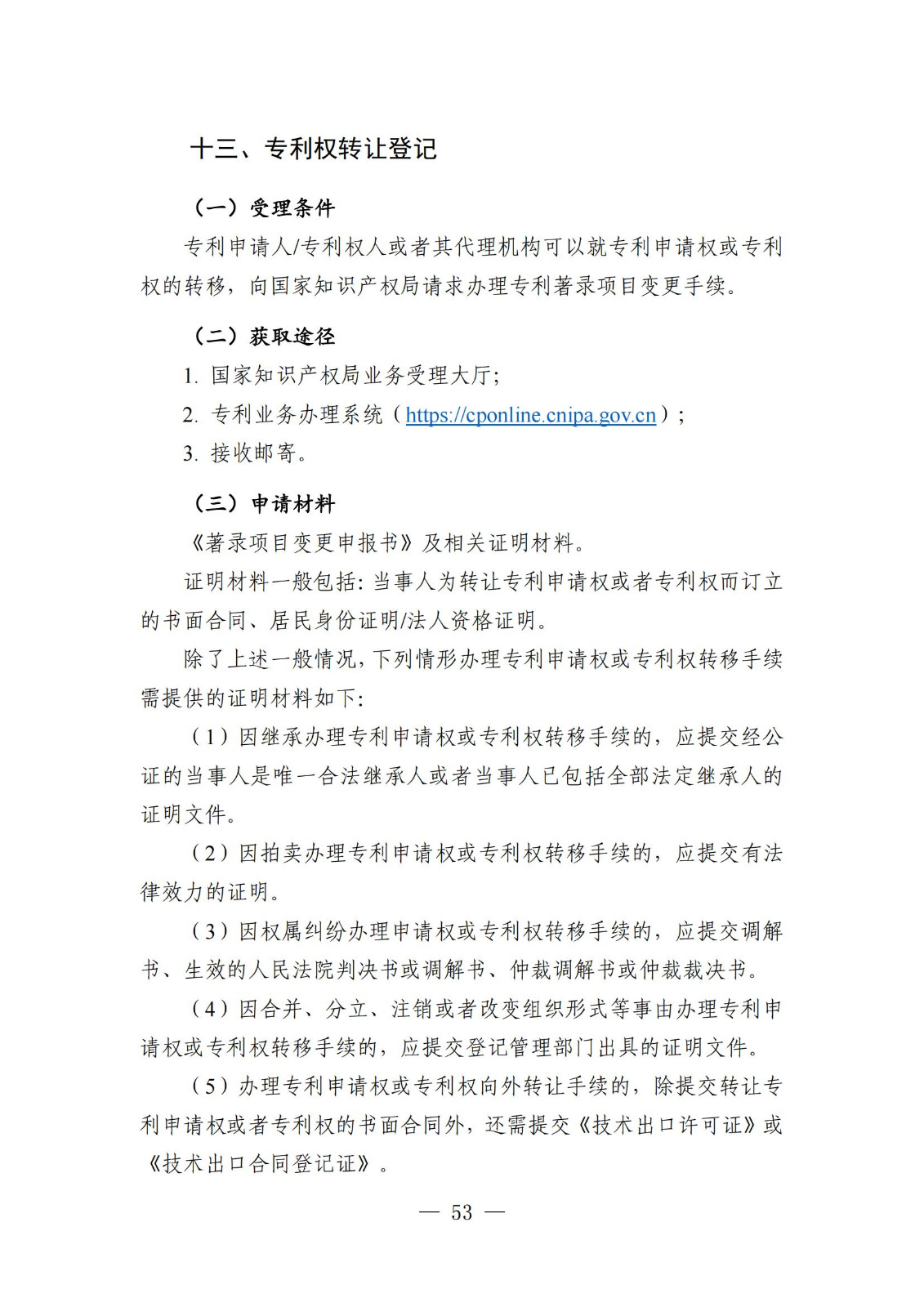 自发布之日起实施！《知识产权政务服务事项办事指南（第二版）》全文发布！